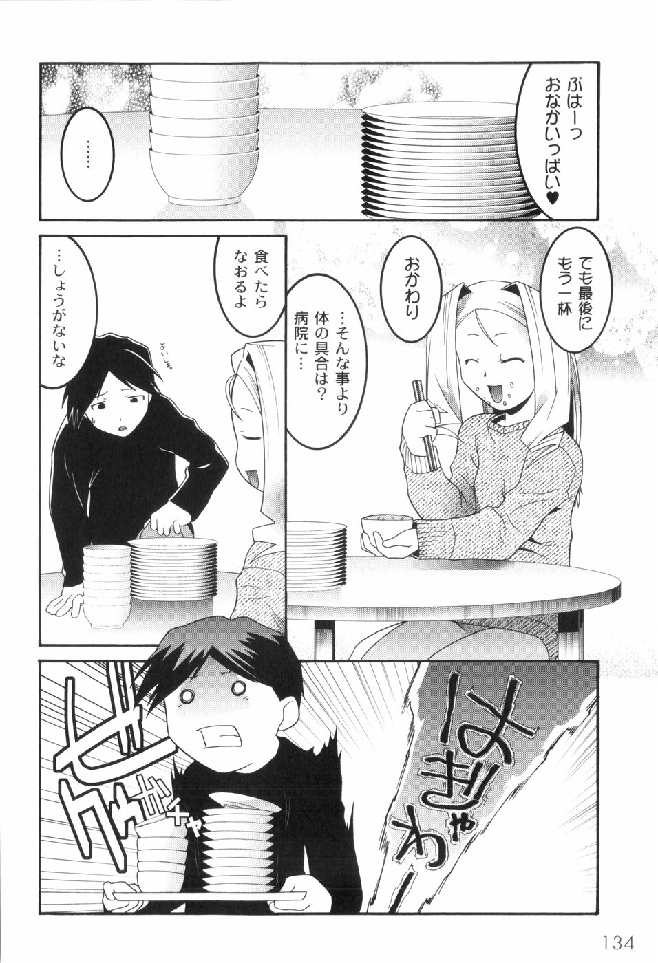 [ひめはち] 鬼畜が愛した少女たち