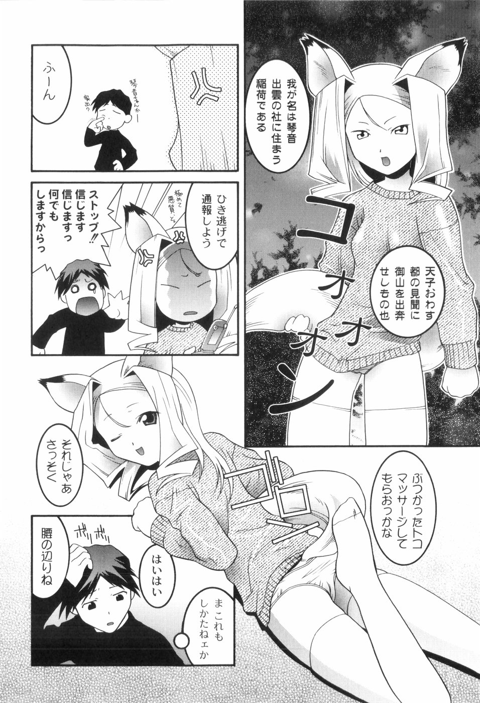[ひめはち] 鬼畜が愛した少女たち