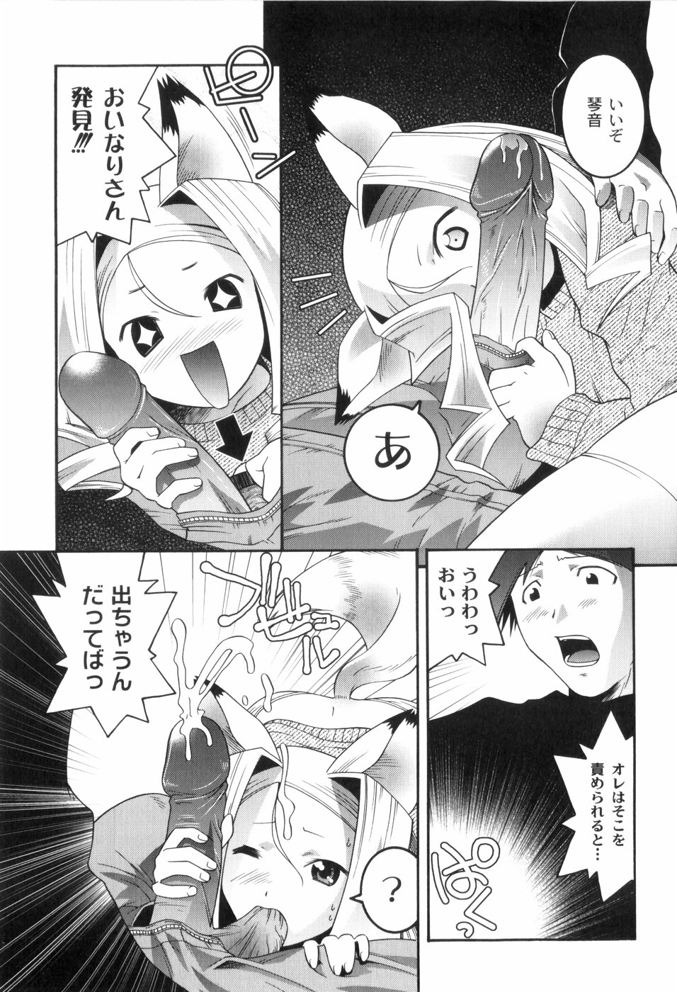 [ひめはち] 鬼畜が愛した少女たち