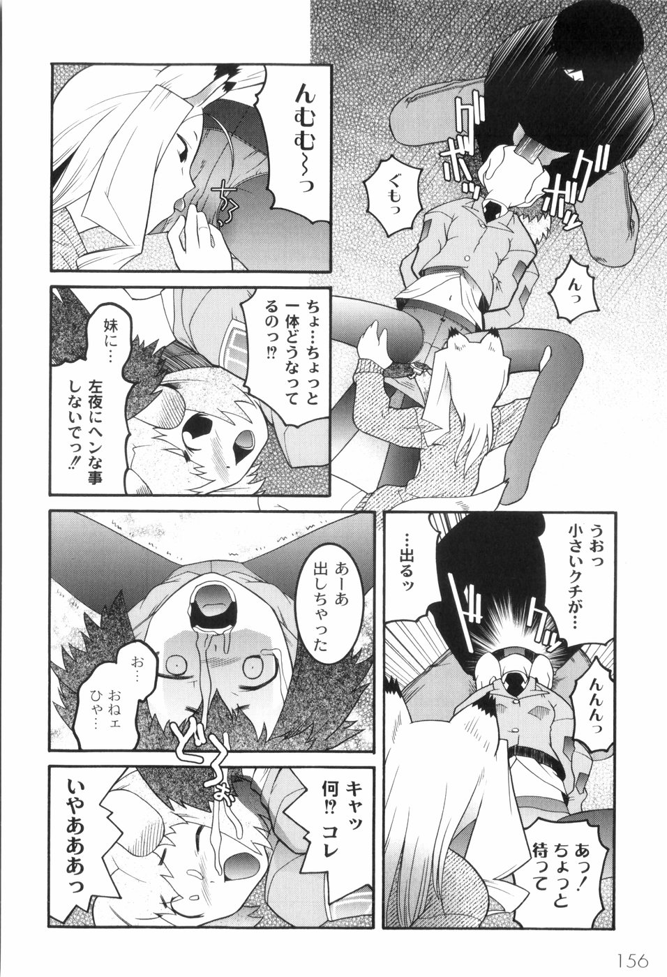[ひめはち] 鬼畜が愛した少女たち