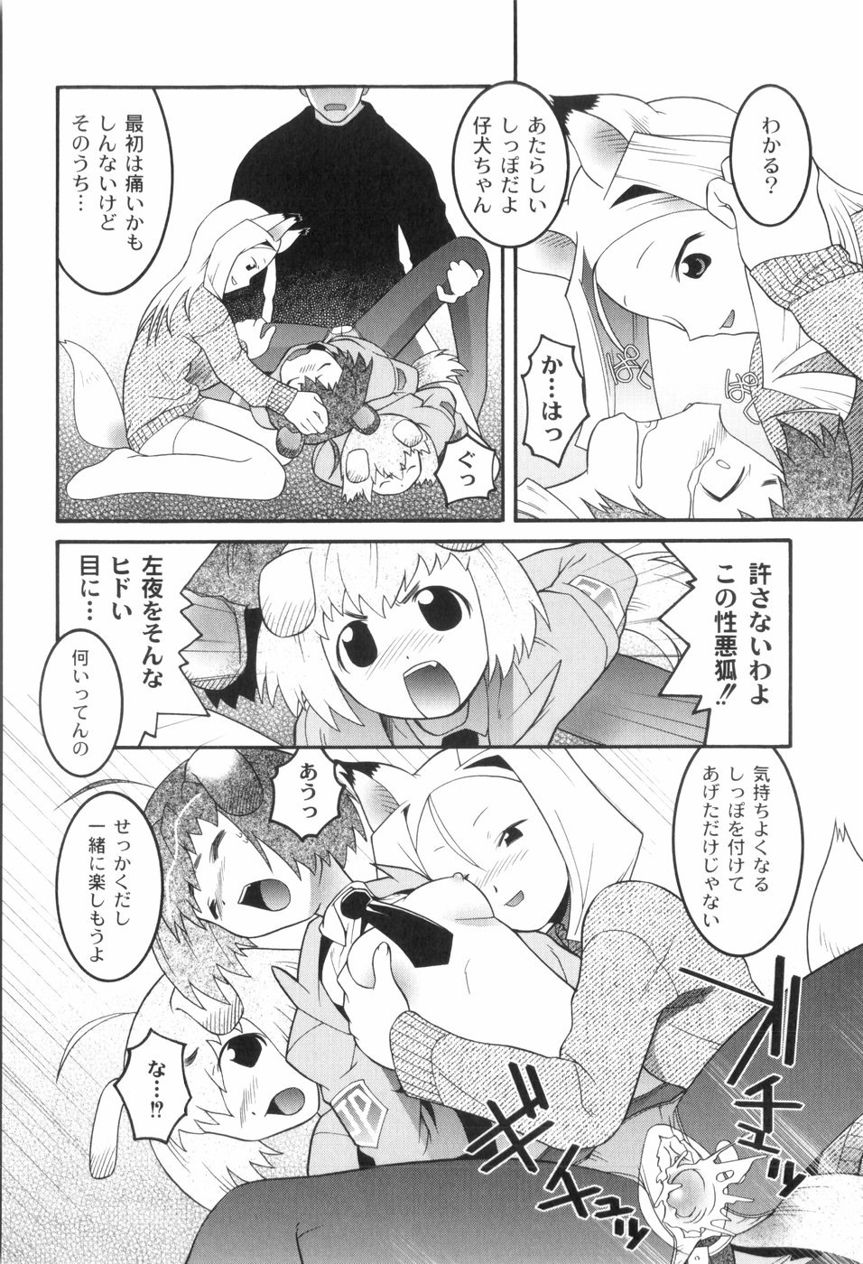 [ひめはち] 鬼畜が愛した少女たち