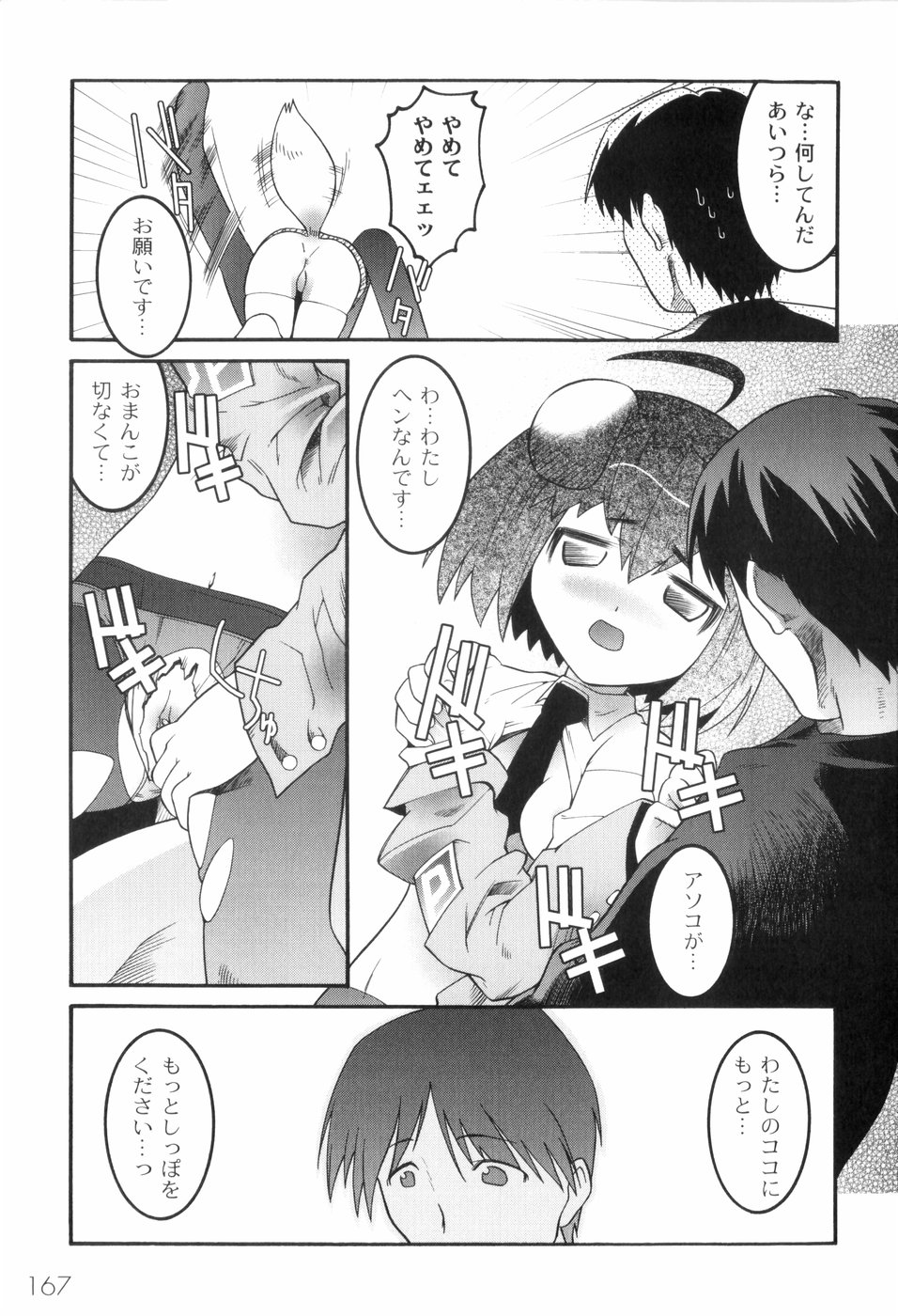 [ひめはち] 鬼畜が愛した少女たち