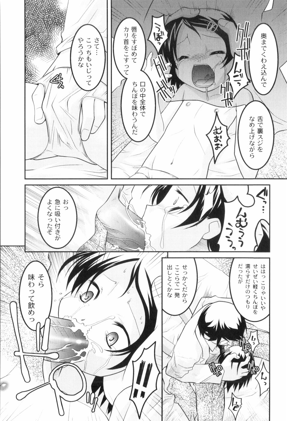 [ひめはち] 鬼畜が愛した少女たち
