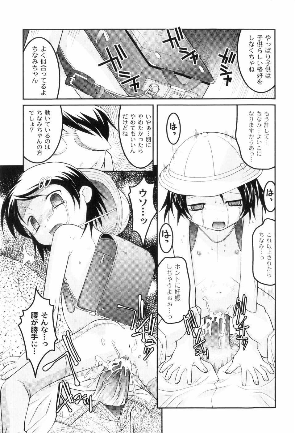[ひめはち] 鬼畜が愛した少女たち