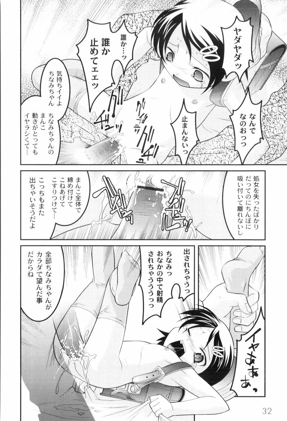 [ひめはち] 鬼畜が愛した少女たち