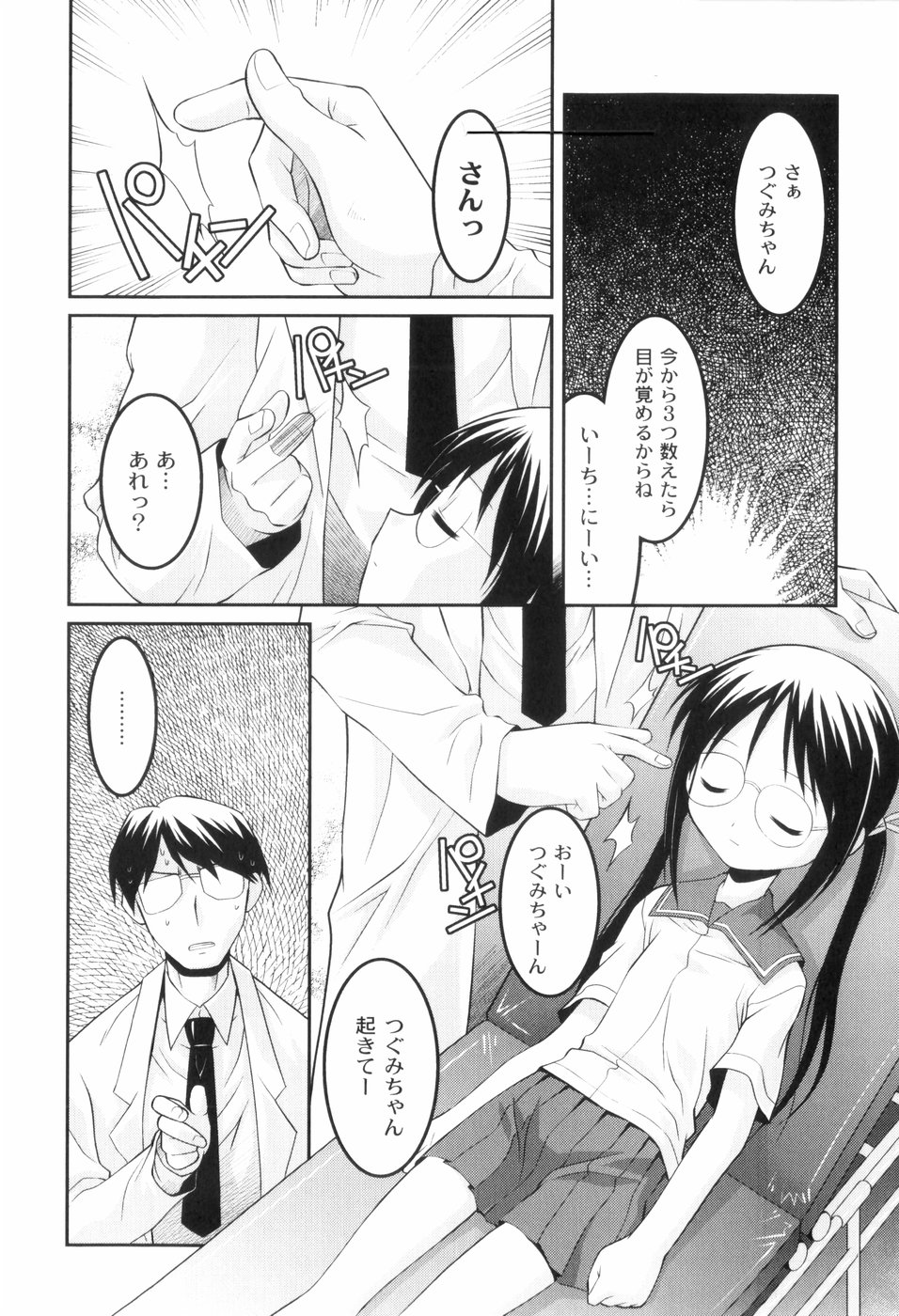 [ひめはち] 鬼畜が愛した少女たち
