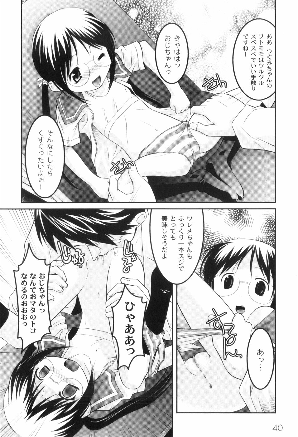 [ひめはち] 鬼畜が愛した少女たち