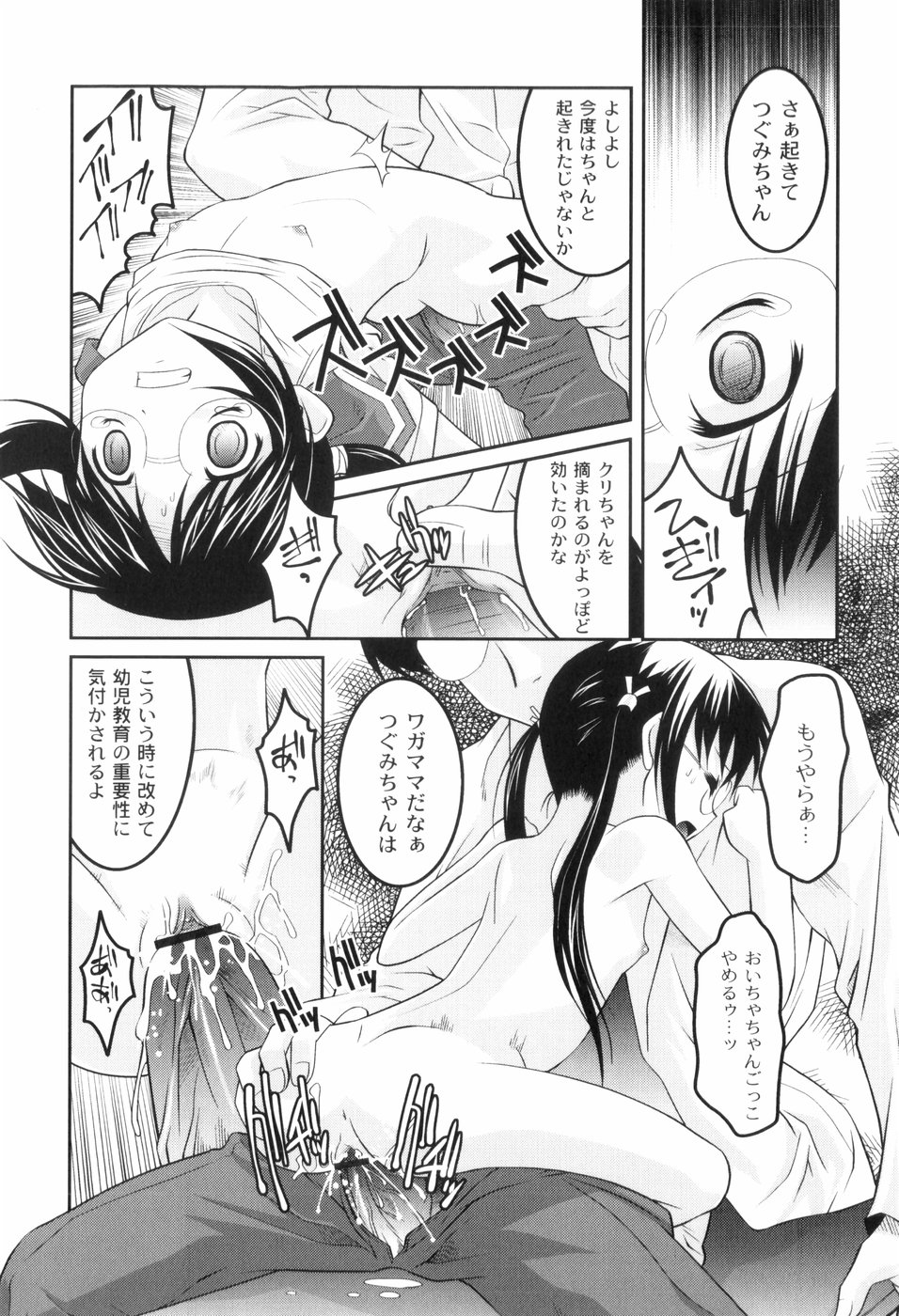 [ひめはち] 鬼畜が愛した少女たち
