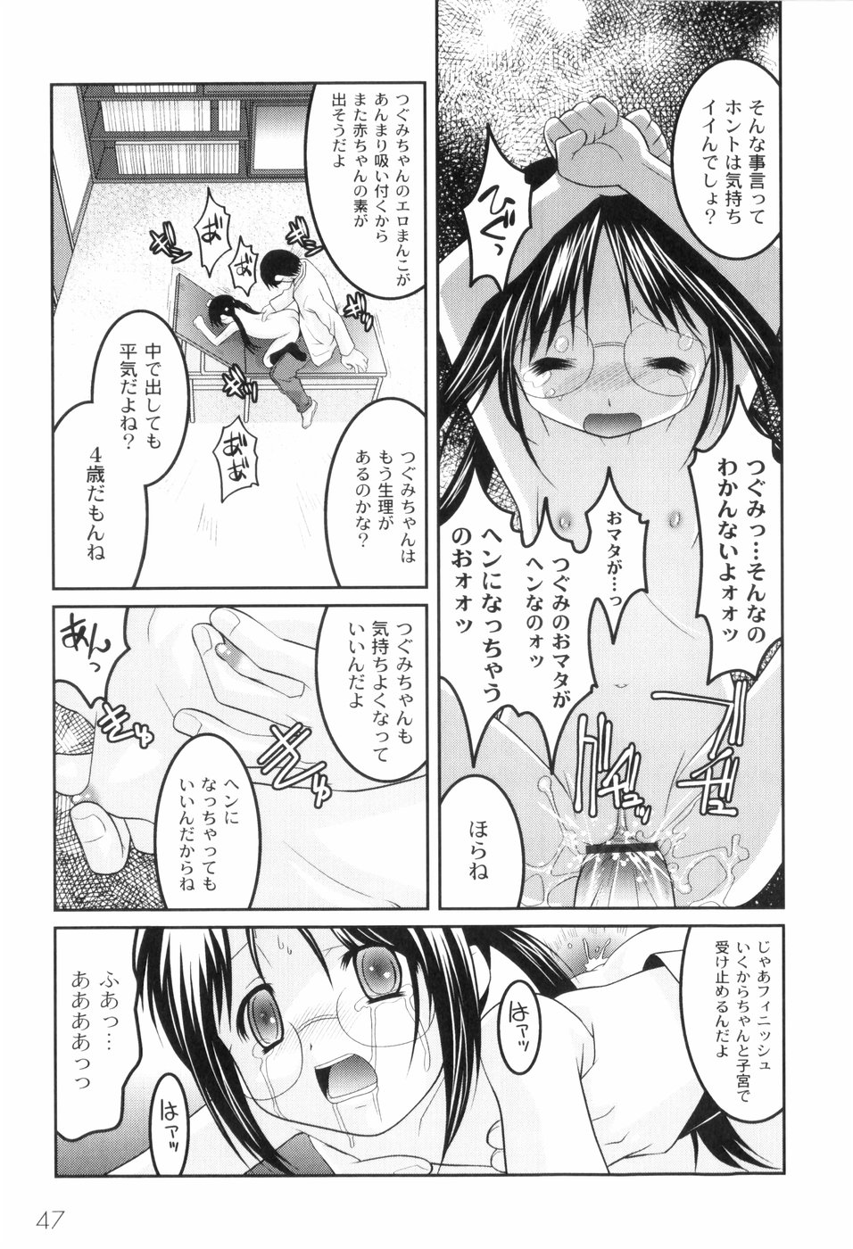 [ひめはち] 鬼畜が愛した少女たち