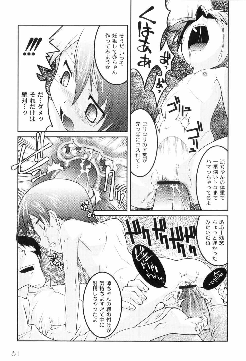 [ひめはち] 鬼畜が愛した少女たち
