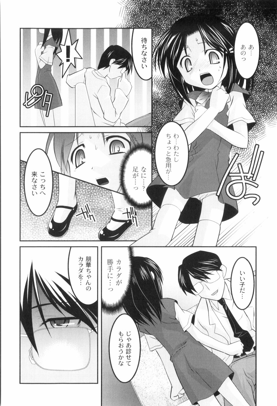 [ひめはち] 鬼畜が愛した少女たち