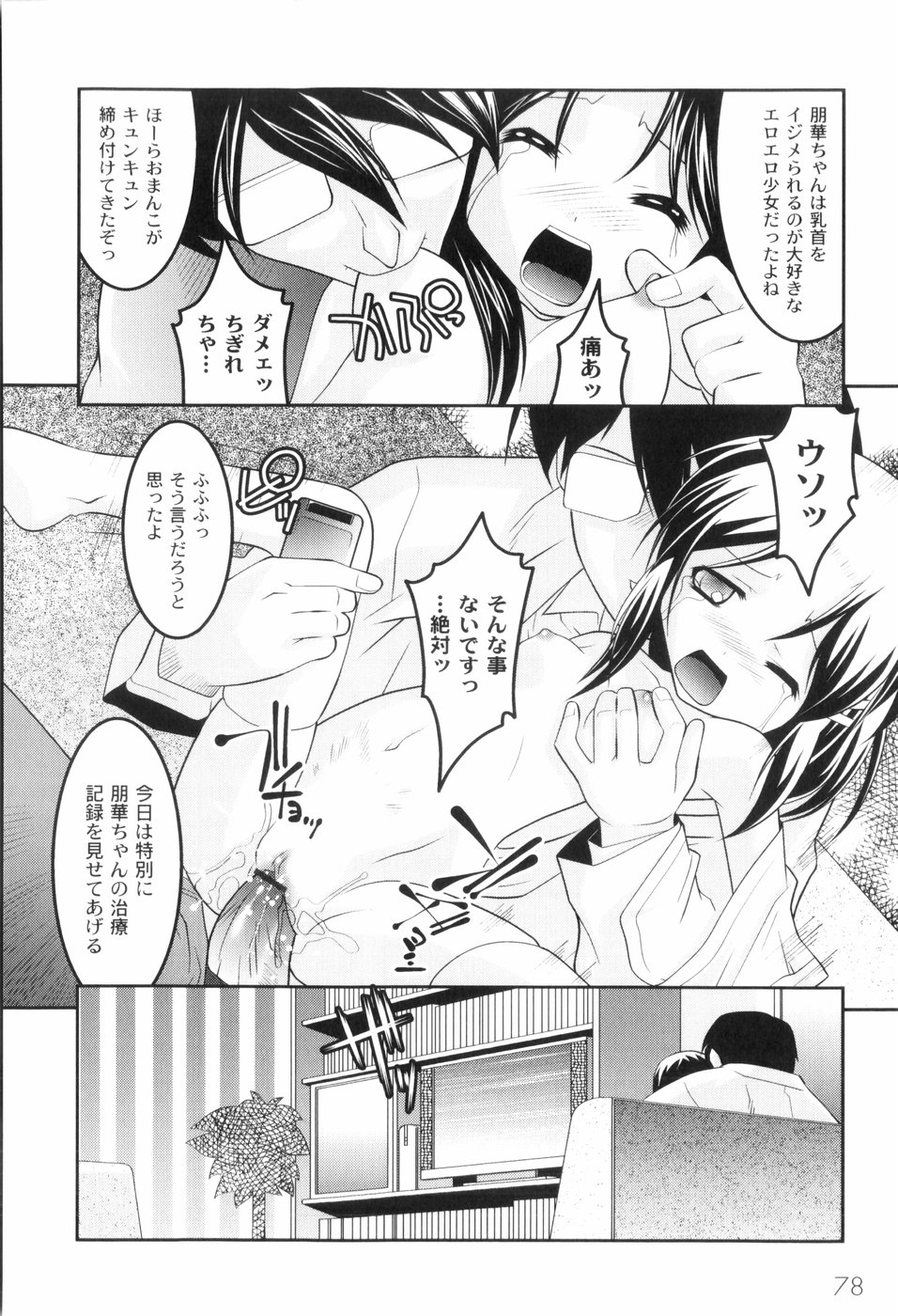 [ひめはち] 鬼畜が愛した少女たち