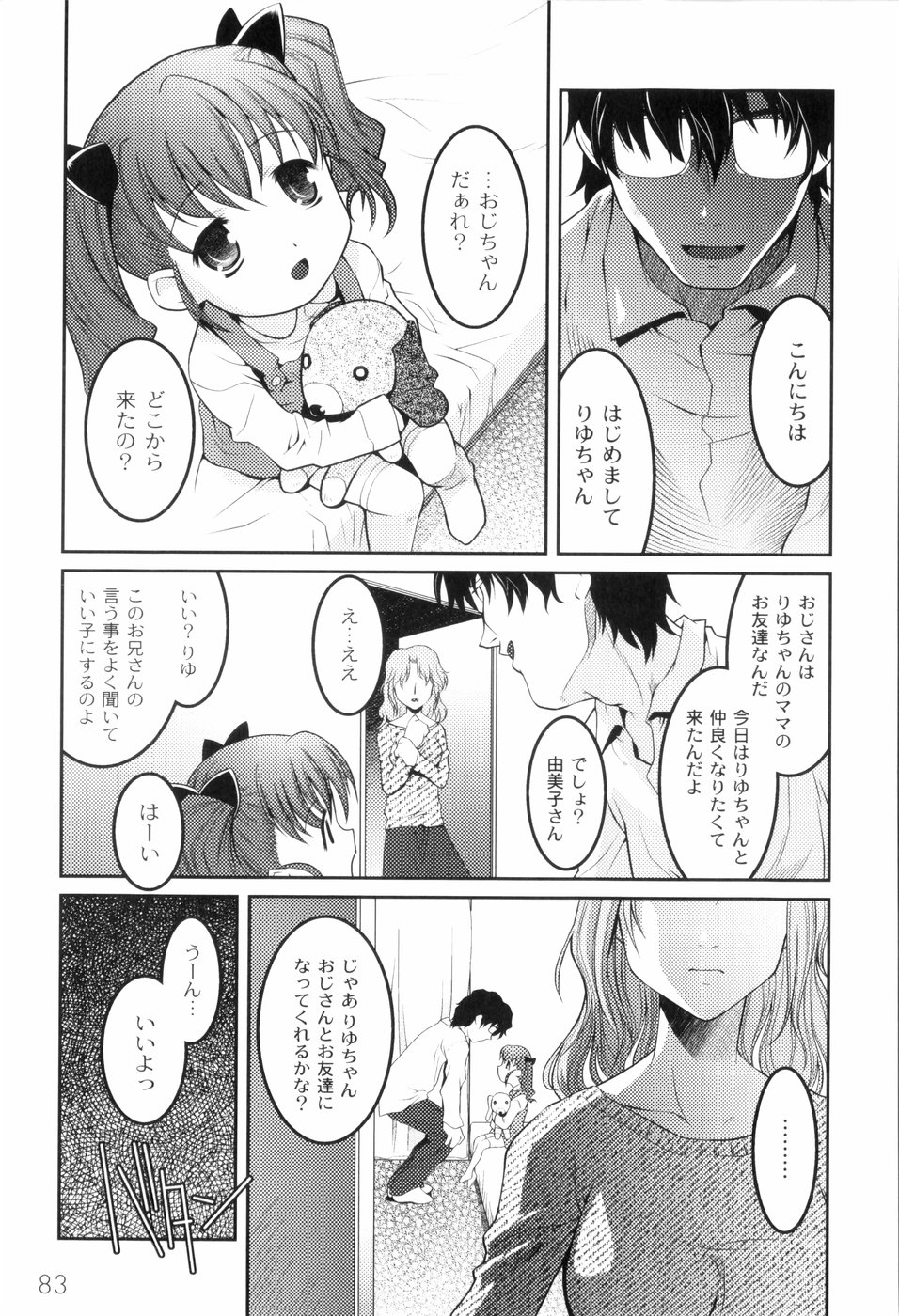 [ひめはち] 鬼畜が愛した少女たち