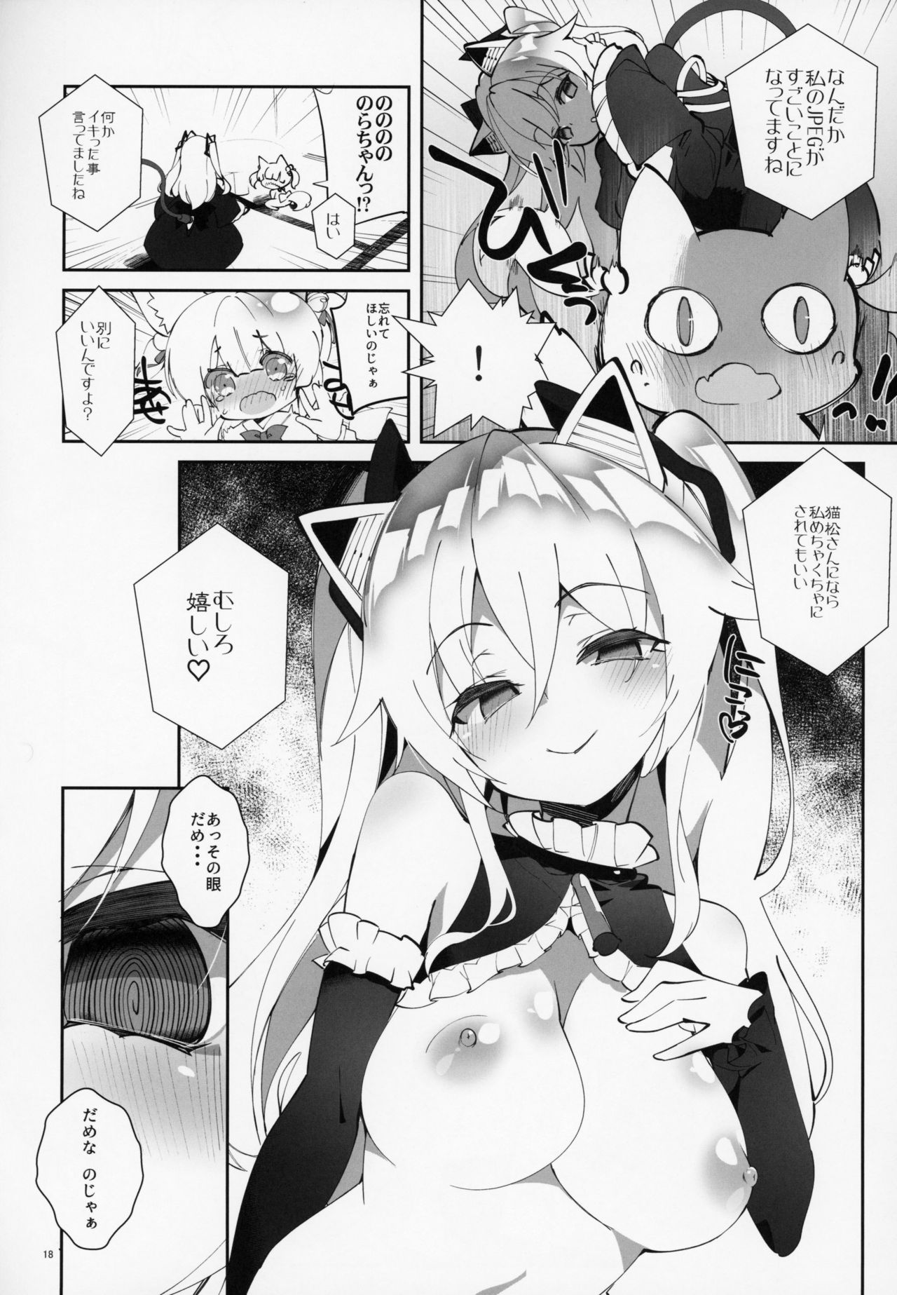 (C94) [A-WALKs (藤島製1号)] 猫松さん(狐)のおふだをはがしたい♡ (のらきゃっと、バーチャルのじゃロリ狐娘Youtuberおじさん)