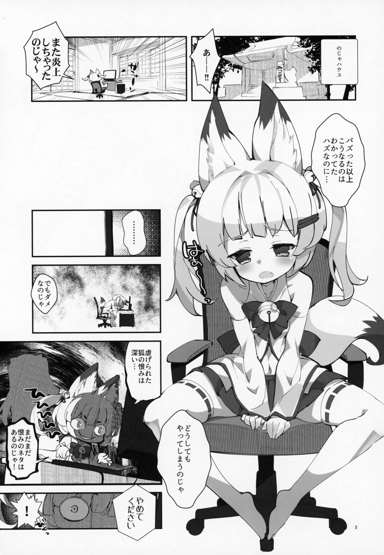 (C94) [A-WALKs (藤島製1号)] 猫松さん(狐)のおふだをはがしたい♡ (のらきゃっと、バーチャルのじゃロリ狐娘Youtuberおじさん)