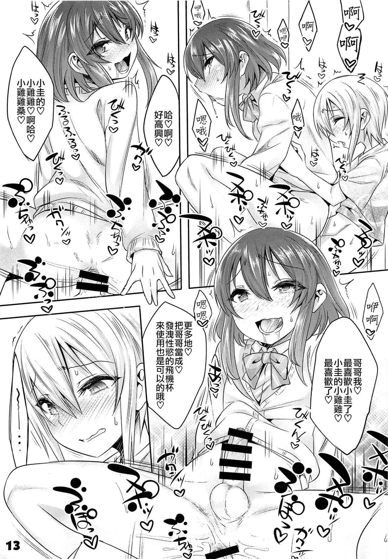 (C94) [EGO DANCE (七松建司)] お兄ちゃがエッチで困っちゃっちゃ [中国翻訳]