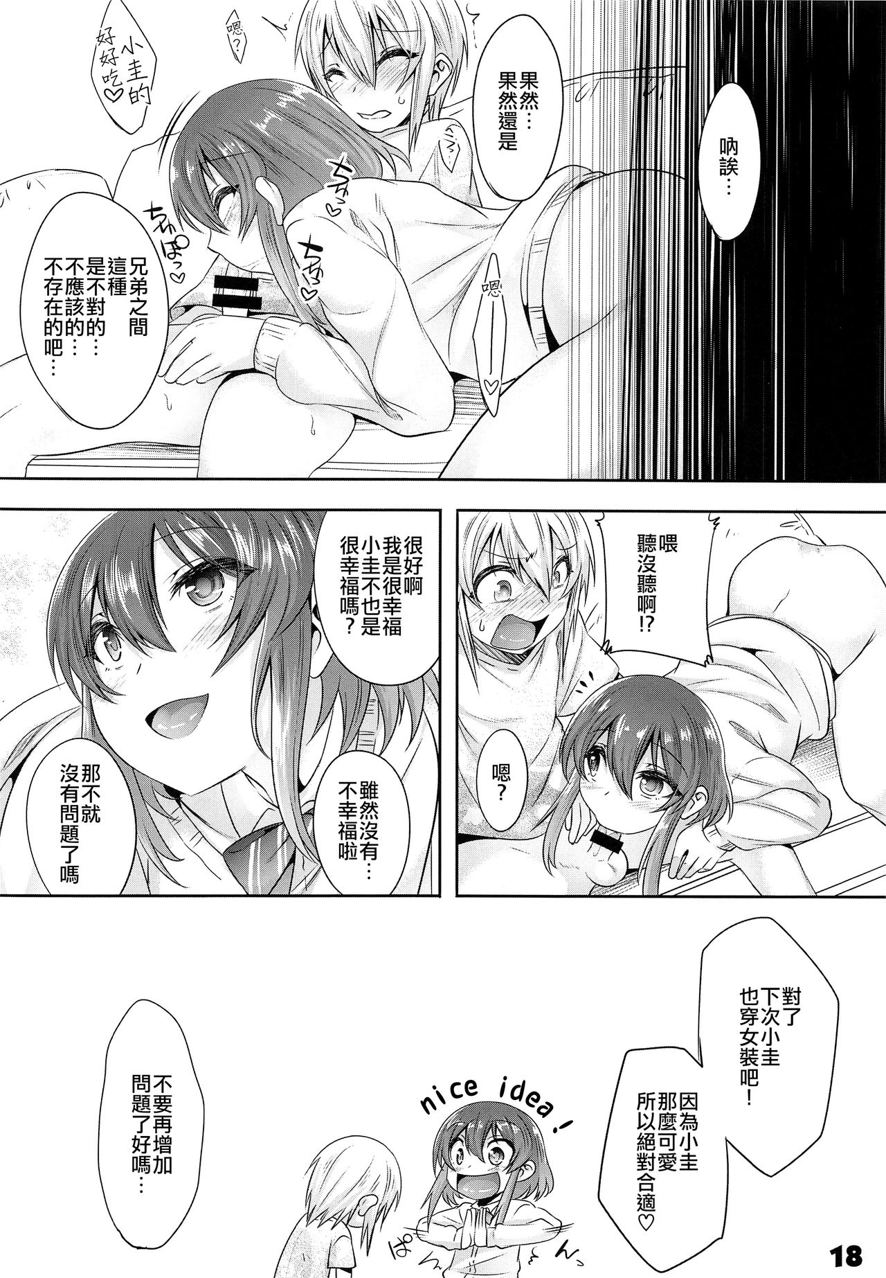 (C94) [EGO DANCE (七松建司)] お兄ちゃがエッチで困っちゃっちゃ [中国翻訳]