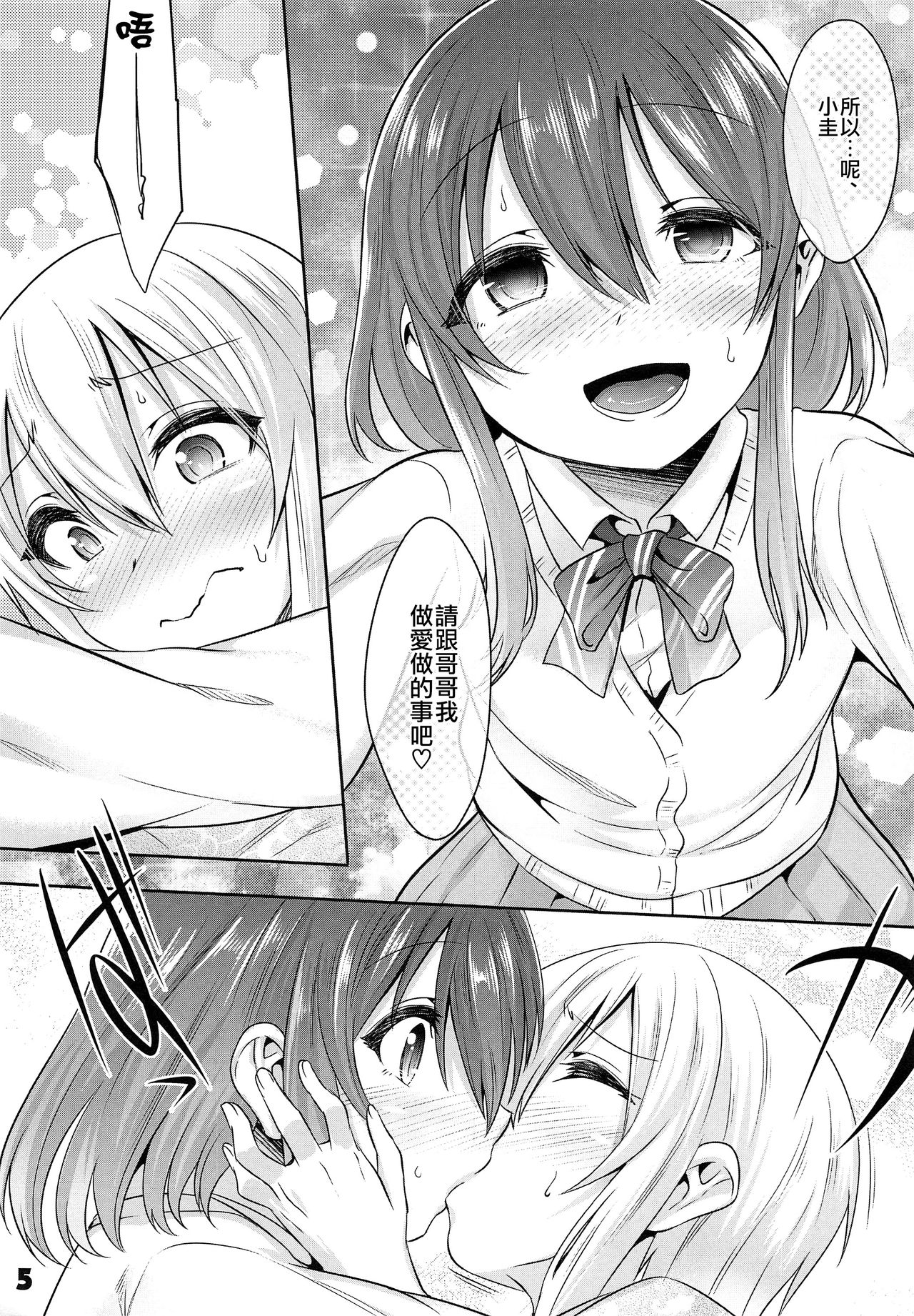 (C94) [EGO DANCE (七松建司)] お兄ちゃがエッチで困っちゃっちゃ [中国翻訳]