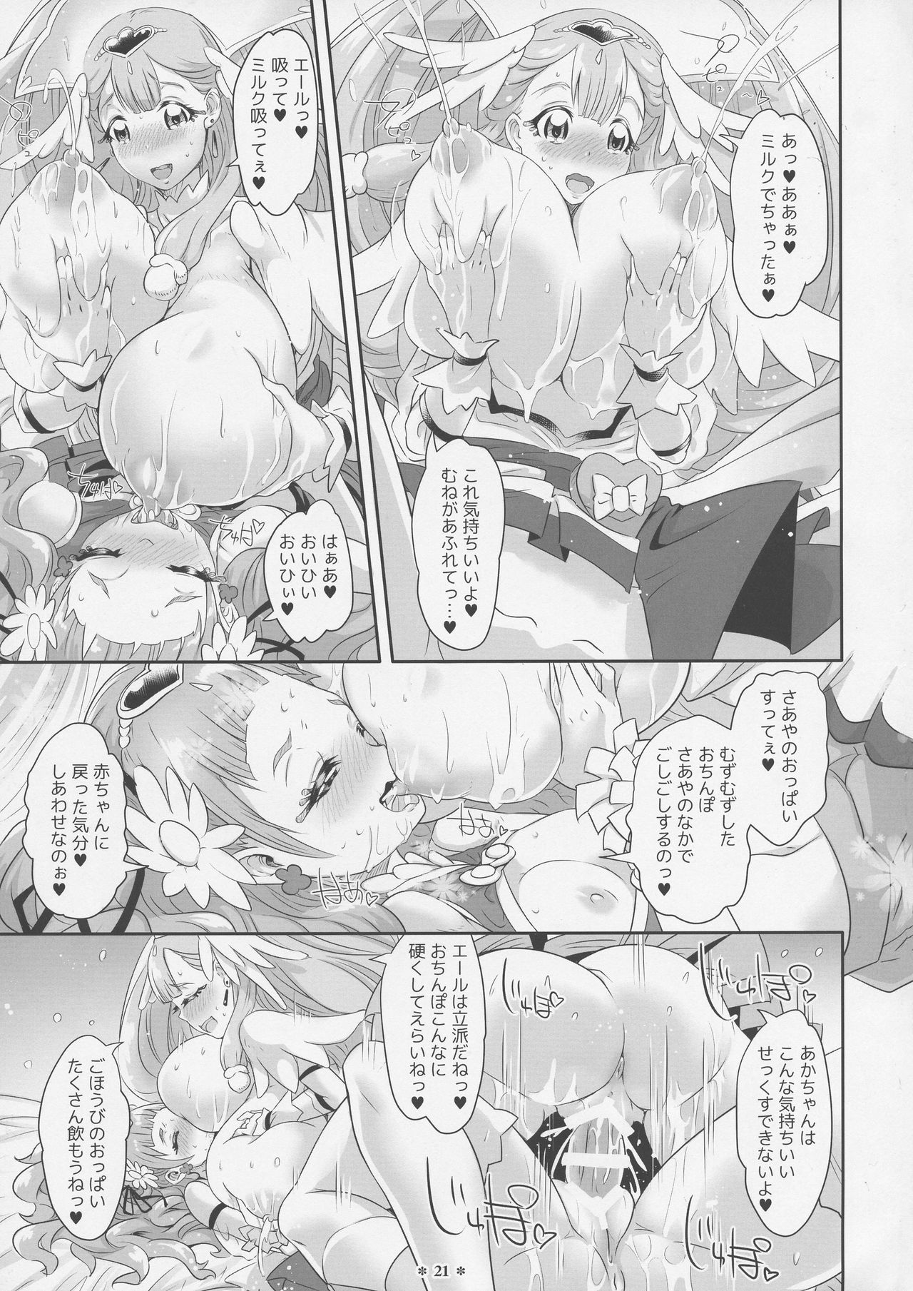 (C94) [M.O製作所 (るいす・まくられん)] はなとHUGはぐくむさあやのおっぱい (HUGっと!プリキュア)