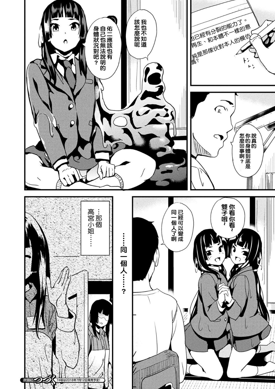 [DATE] 同居する粘液 第1-3話 [中国翻訳] [DL版]