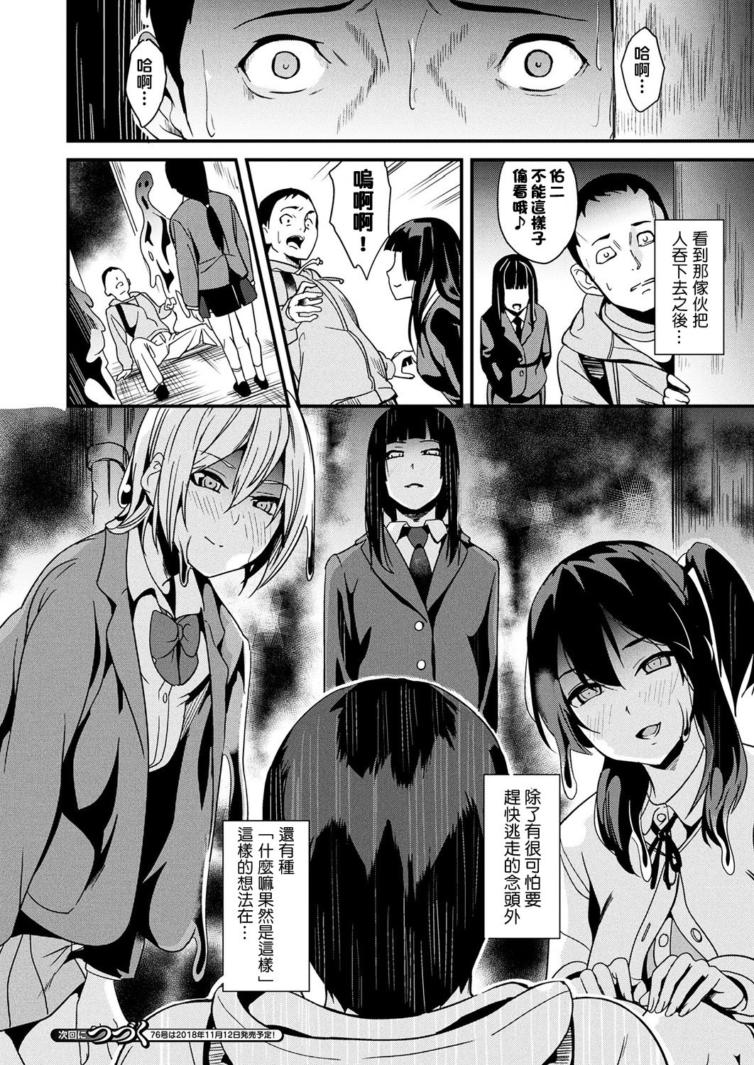 [DATE] 同居する粘液 第1-3話 [中国翻訳] [DL版]