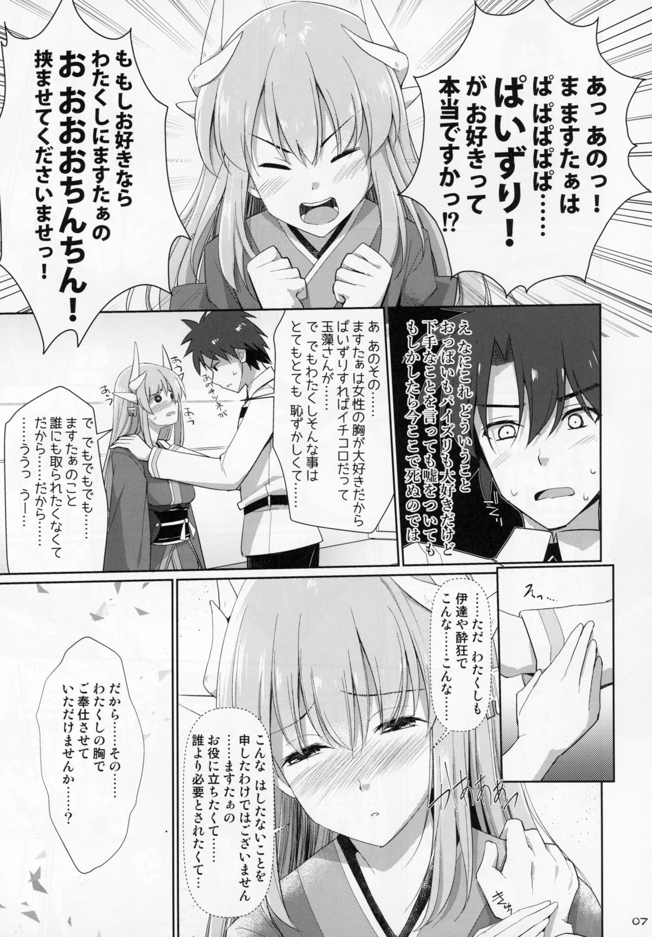 (C94) [といぼっくす、くぢらろじっく (くりから、くぢらん)] 乳理継続挟射機関 捌 (Fate/Grand Order)