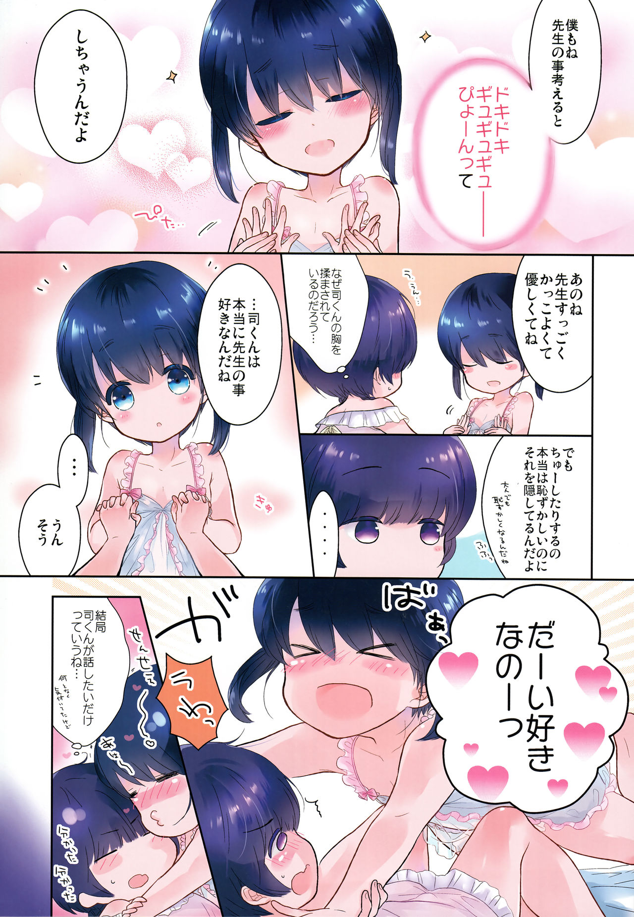 (C91) [チョコレイト中毒 (緑いろ)] パジャマパーティする方法