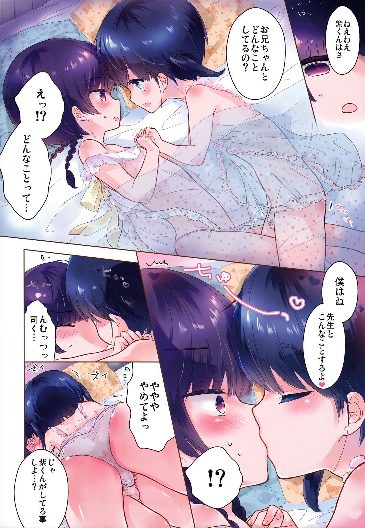 (C91) [チョコレイト中毒 (緑いろ)] パジャマパーティする方法