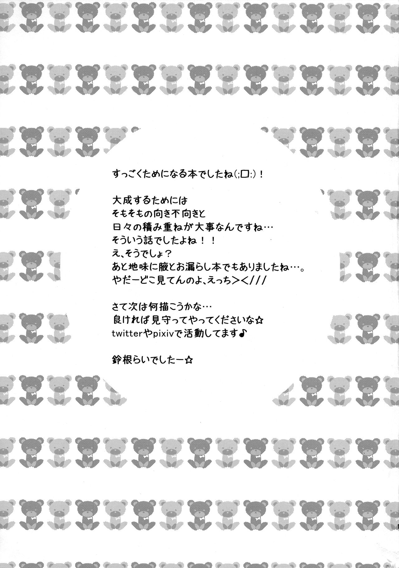 (サンクリ65) [鈴根らい地下室 (鈴根らい)] ロリが熊のようなおじさんと毎日すもう (隠語)