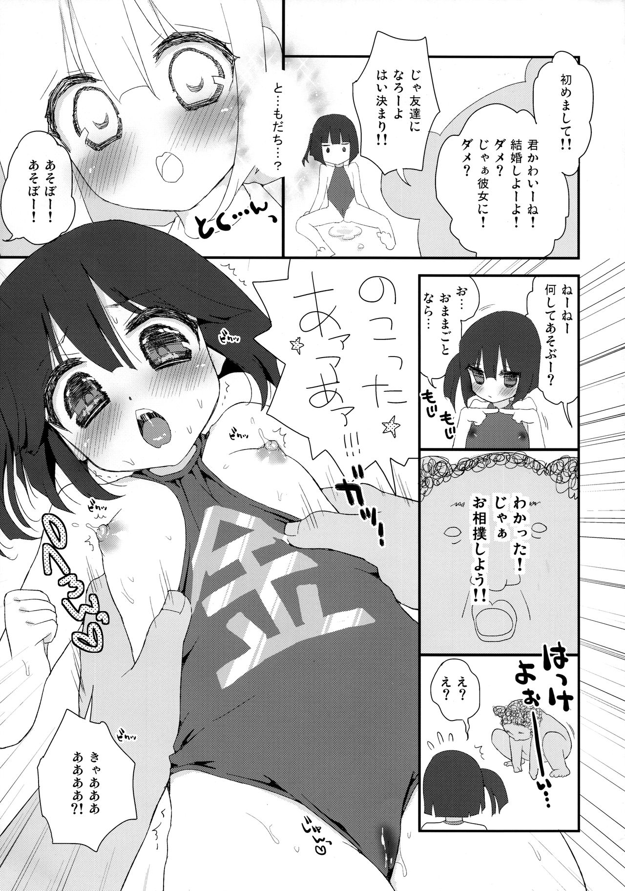 (サンクリ65) [鈴根らい地下室 (鈴根らい)] ロリが熊のようなおじさんと毎日すもう (隠語)