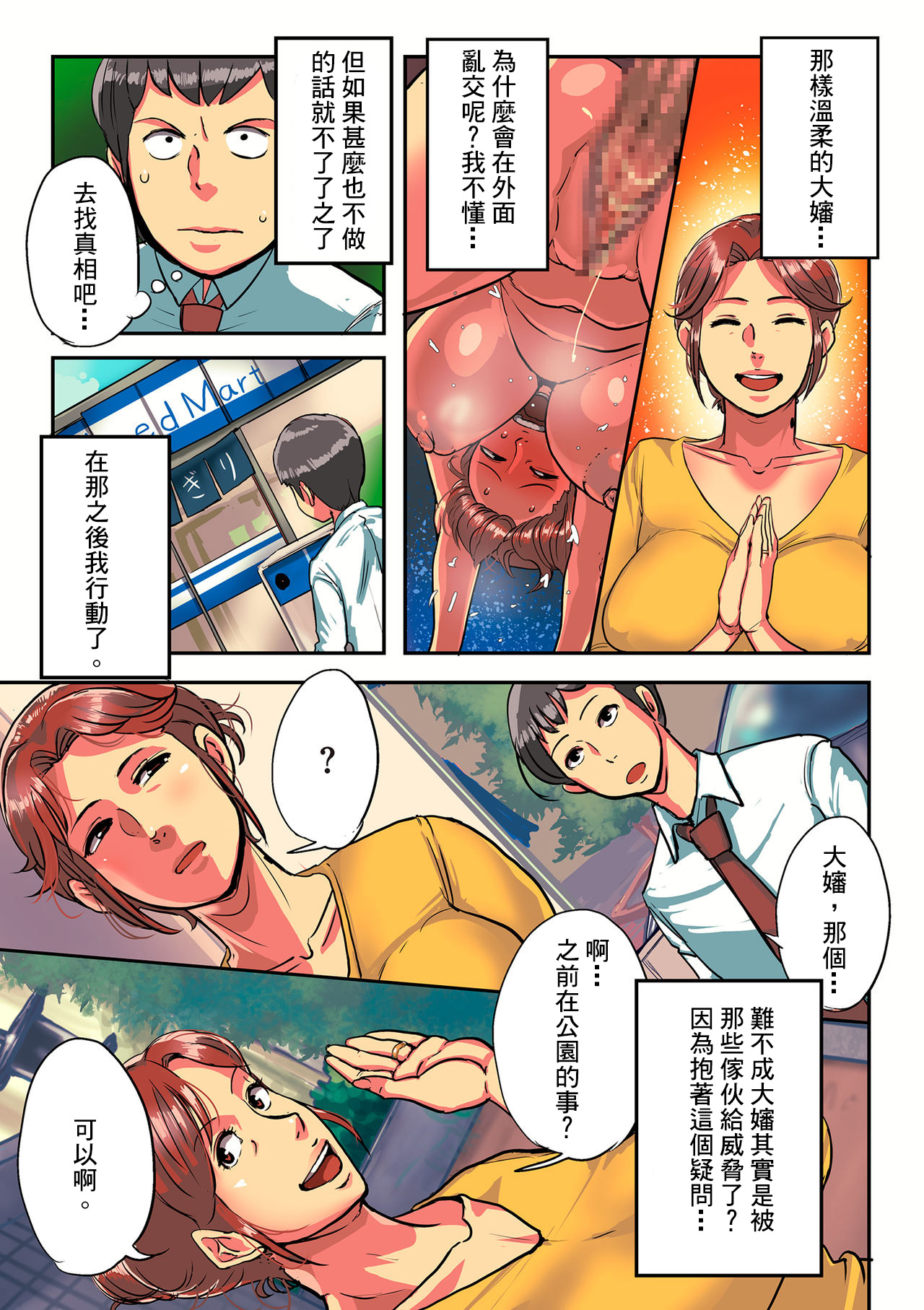 [杢臓] 悦子さんは町のみんなのオナホール2 (COMIC クリベロン DUMA 2018年5月号 Vol.08) [中国翻訳]