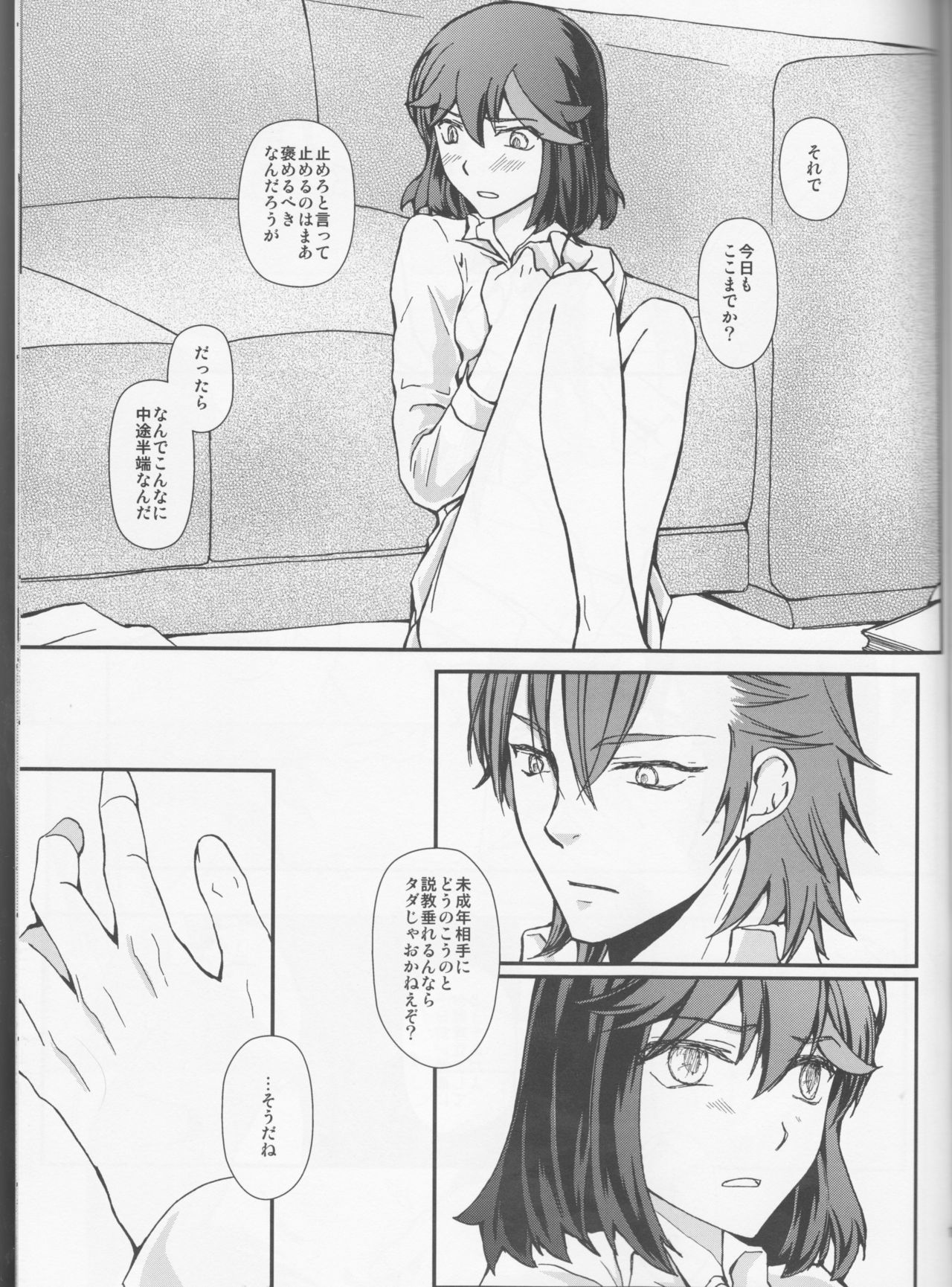 [デイライト (蓮みづは)] 薄紅色の花咲くころ (キルラキル)