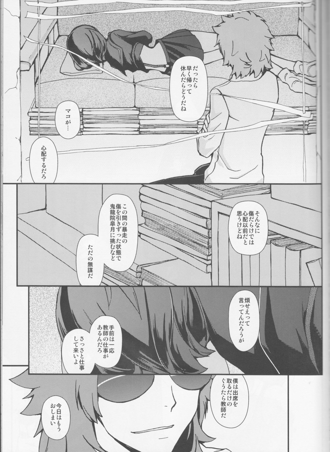 [デイライト (蓮みづは)] 薄紅色の花咲くころ (キルラキル)