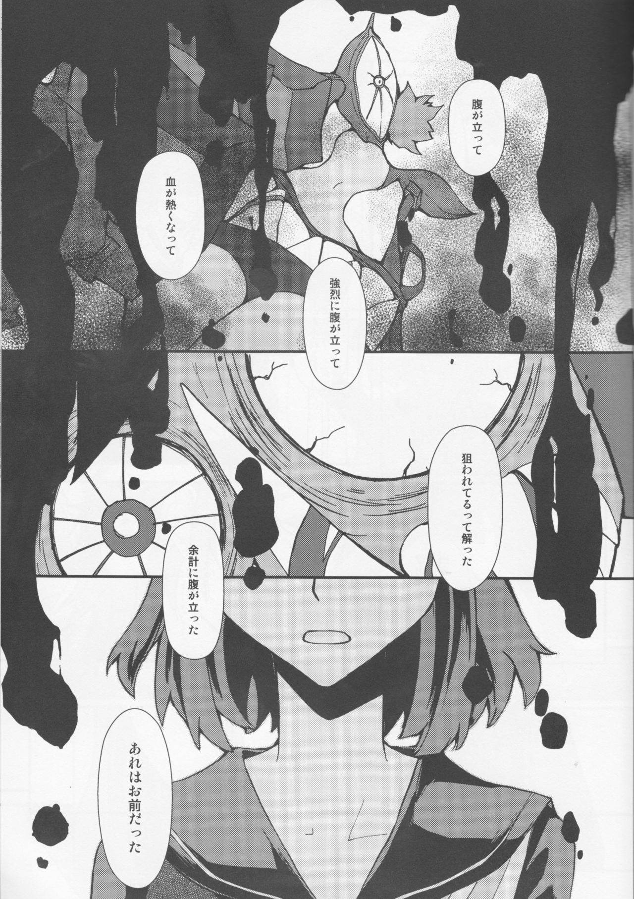 [デイライト (蓮みづは)] 薄紅色の花咲くころ (キルラキル)