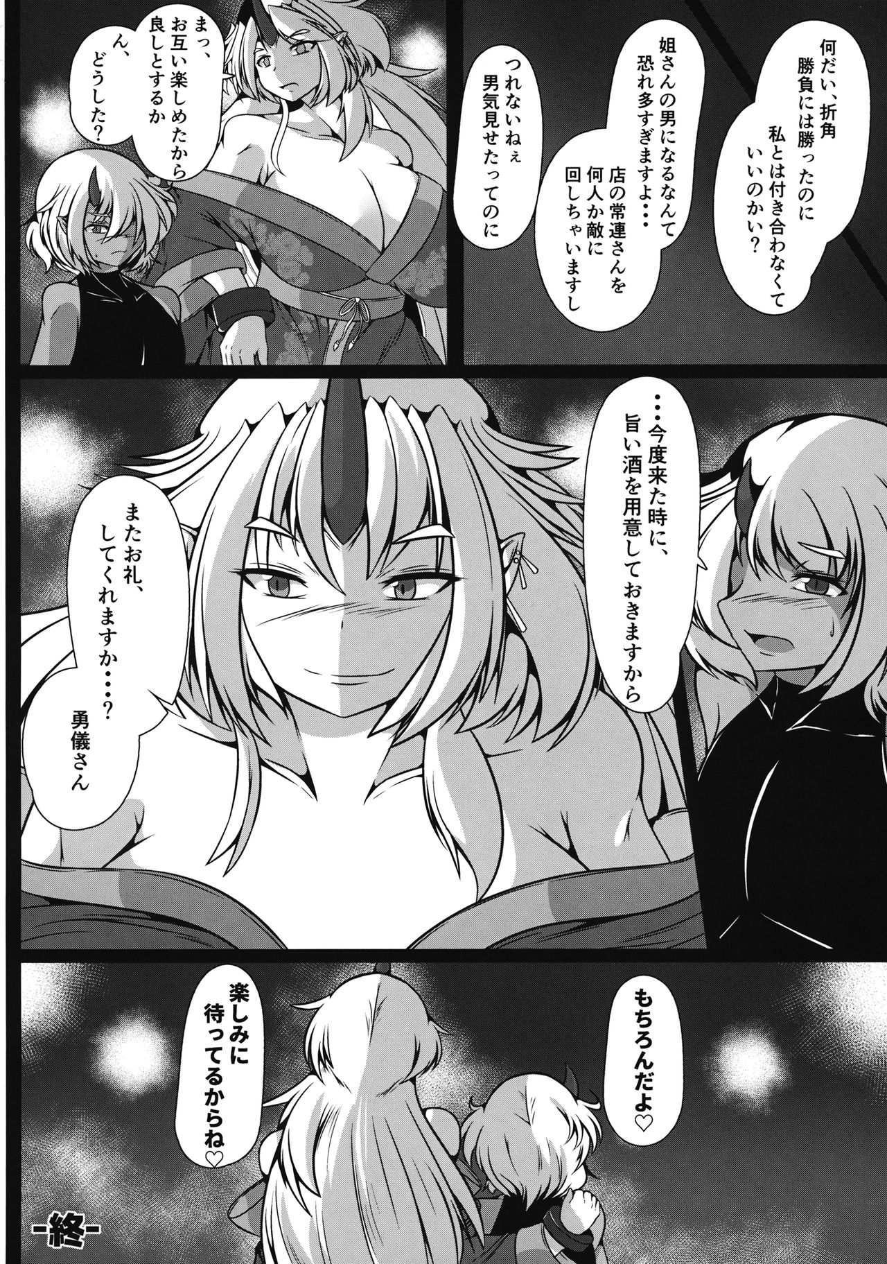 (例大祭15) [御うなり堂 (アウアウ)] 酒は燗肴は童 (東方Project)