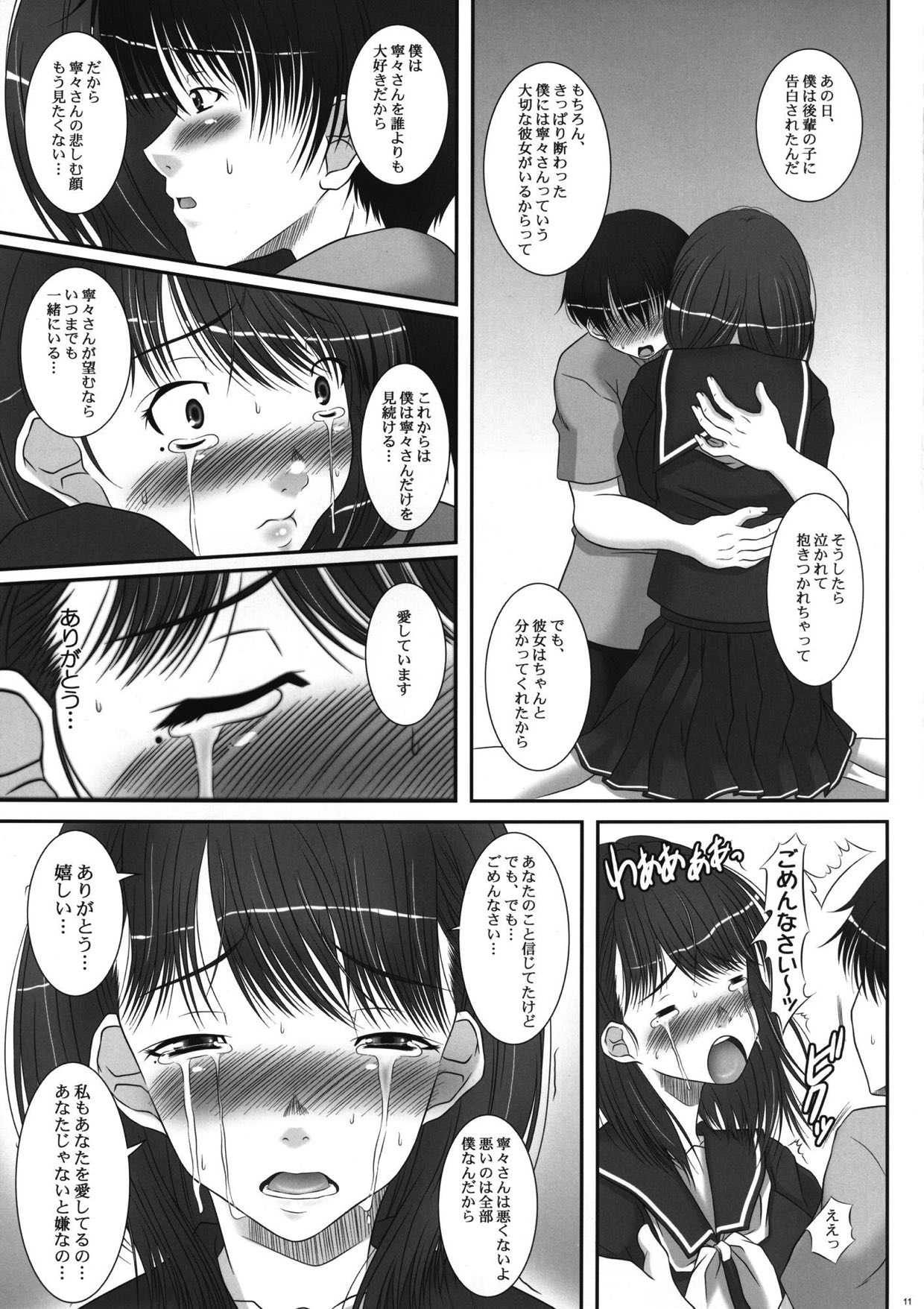 [向日葵のれん (葵千尋)] tune the rainbow (ラブプラス) [DL版]