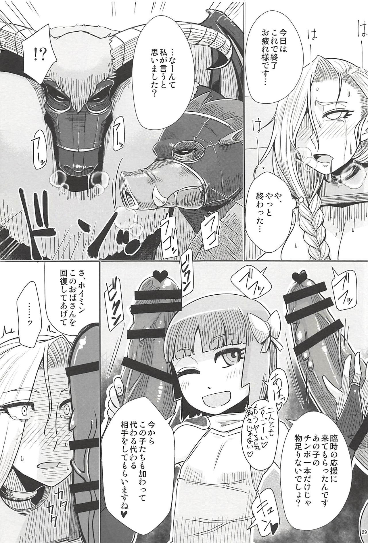 (C94) [A・S・Gグループ (みそのう)] 続・山奥へ行こう! (ドラゴンクエストV)