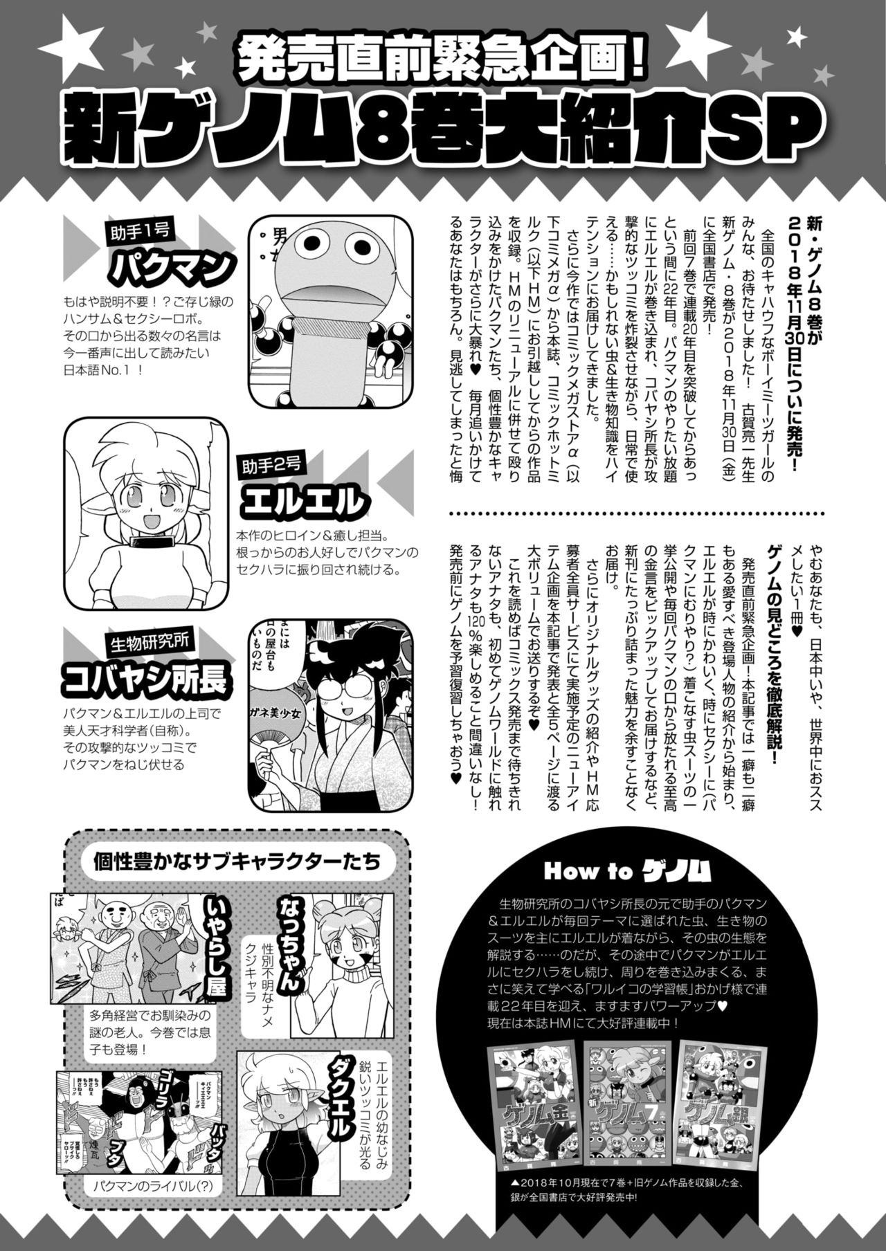 コミックホットミルク 2018年11月号 [DL版]