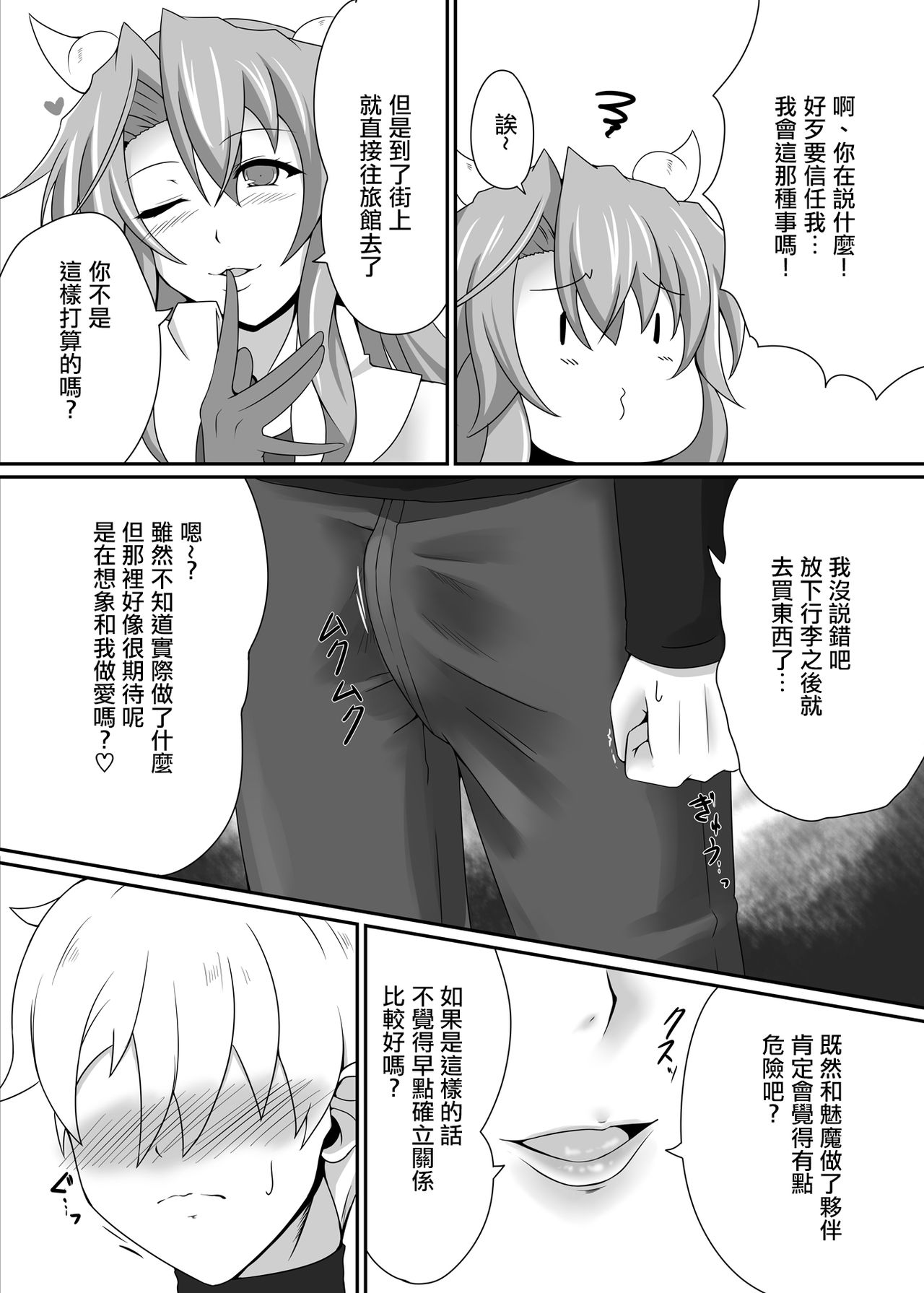 [Blue Blossom (鈴輝桜)] 冒険の仲間にサキュバスを [中国翻訳] [DL版]
