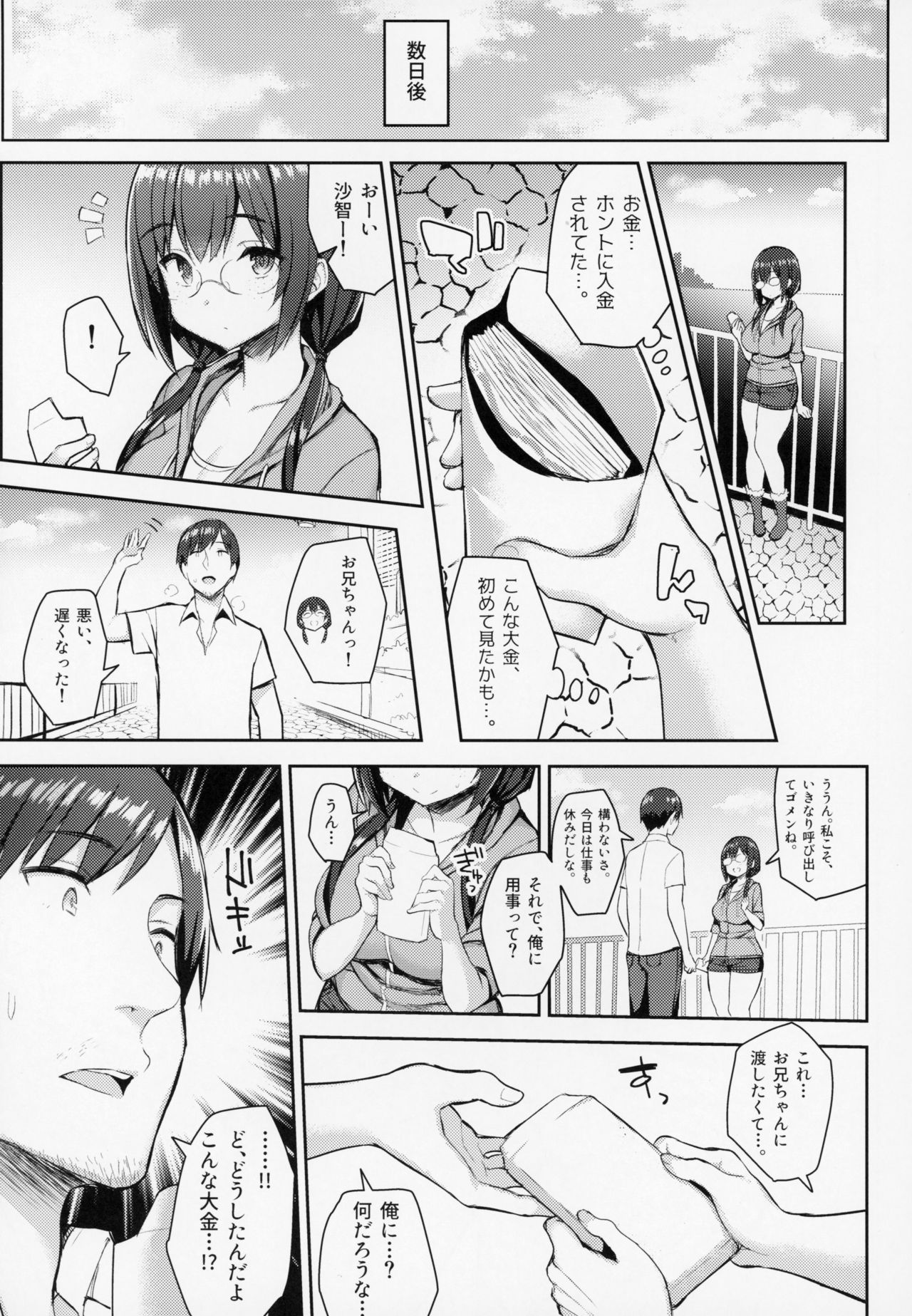 (C94) [ゐちぼっち (一宮夕羽)] むちむち配信娘をめちゃくちゃオフパコしたい本