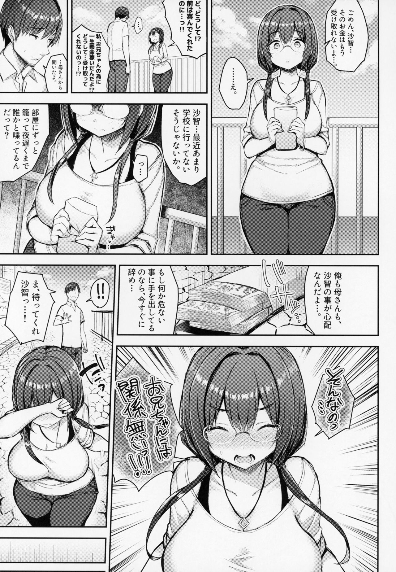 (C94) [ゐちぼっち (一宮夕羽)] むちむち配信娘をめちゃくちゃオフパコしたい本