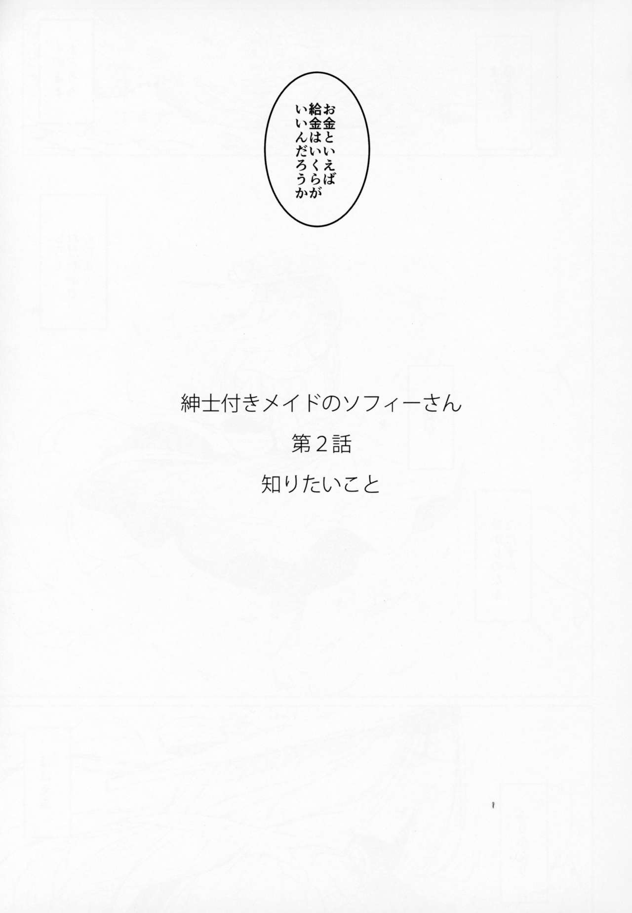 (C94) [めとろのーつ (つめとろ)] 紳士付きメイドのソフィーさん 2