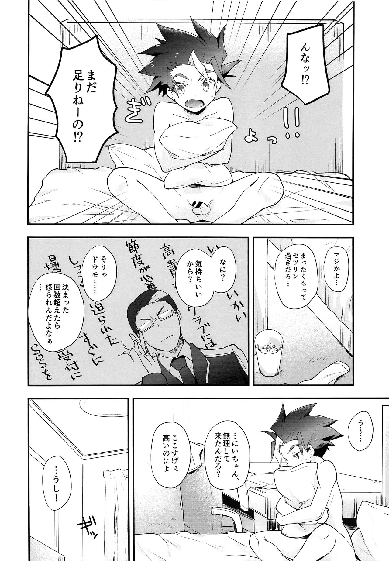 (GOOD COMIC CITY 25) [前後左右 (ウエナカ)] DSクラブへようこそ!! (新幹線変形ロボ シンカリオン)