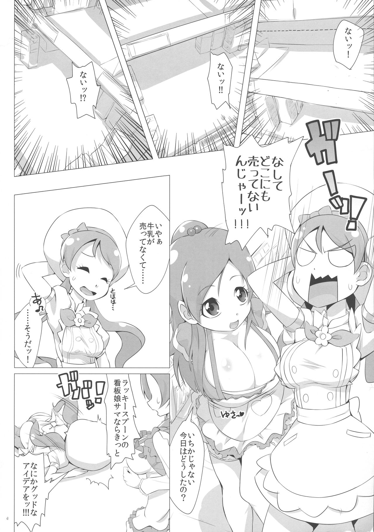 (C94) [土偶戦車ストーム (キュアリュータ)] 牛乳がなければ母乳をのめばいいじゃない (プリキュア)