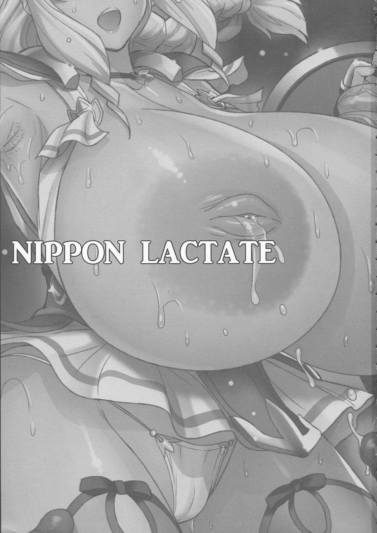 (C94) [肉りんご (カクガリ兄弟)] NIPPON LACTATE