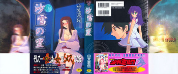 [山文京伝] 沙雪の里 第1話 [英訳] [無修正]