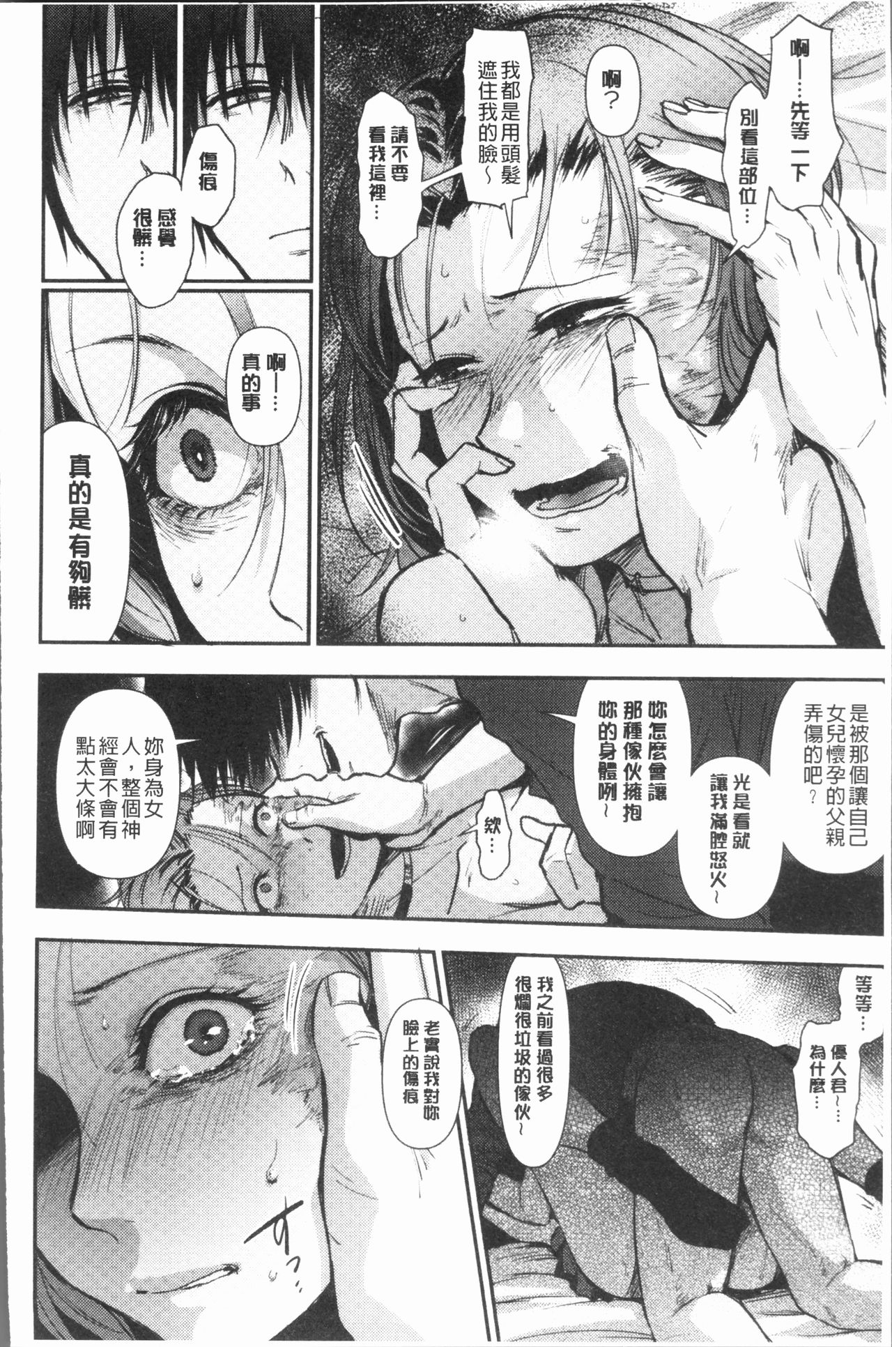 [咲次朗] 埒 [中国翻訳]