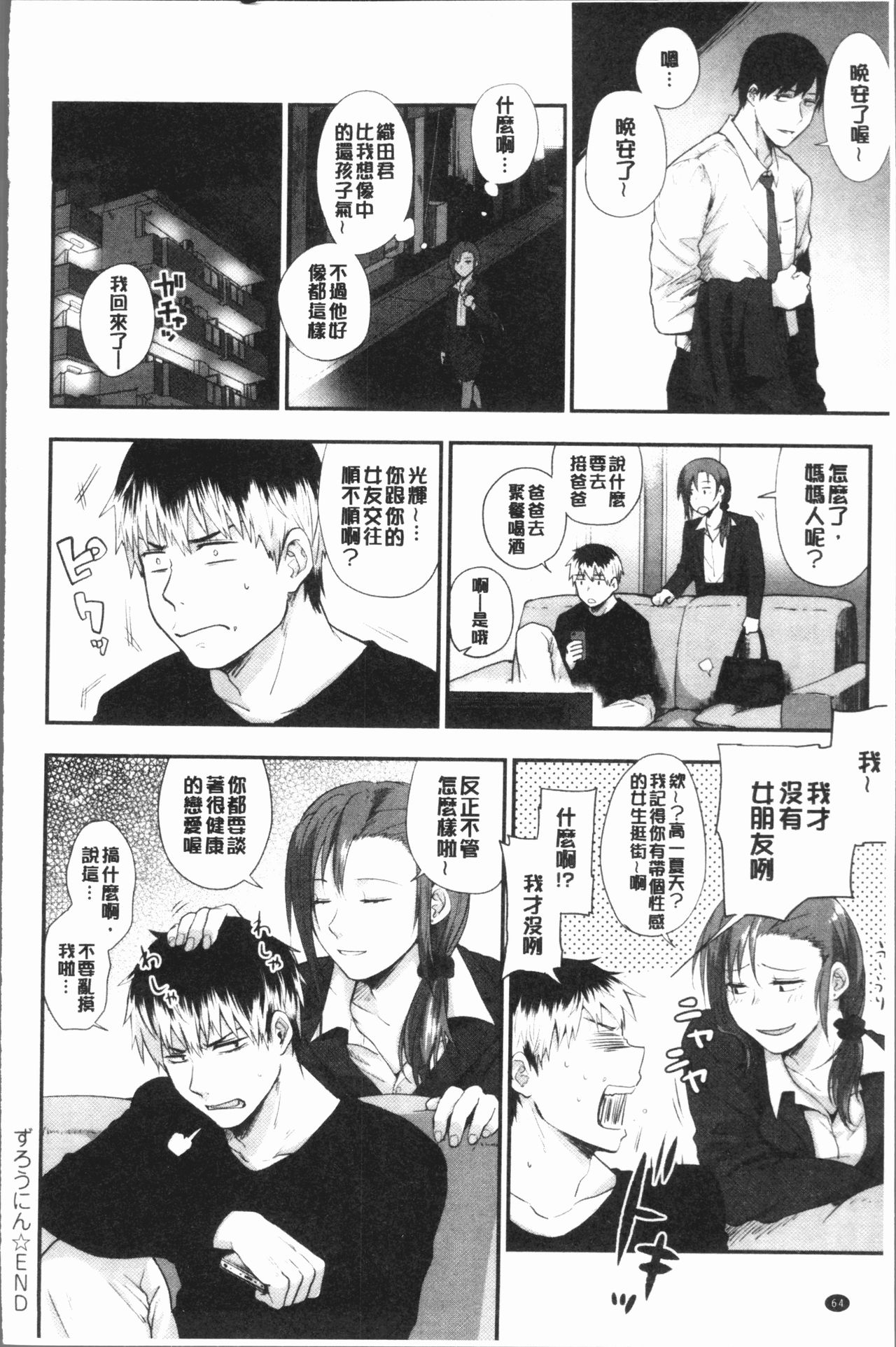 [咲次朗] 埒 [中国翻訳]