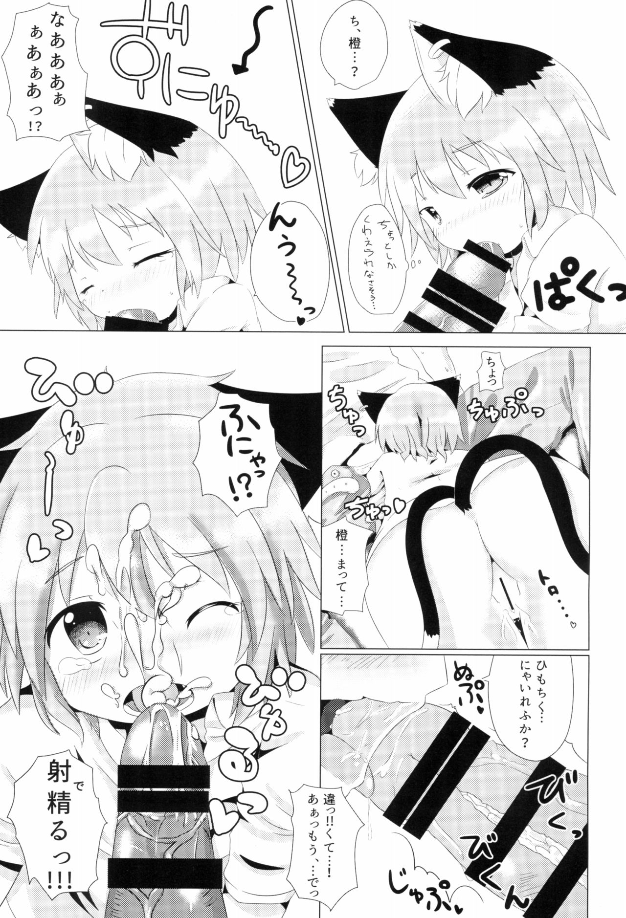 (C87) [もふしっぽらぼ (すばる。)] こねこのよめいり (東方Project)