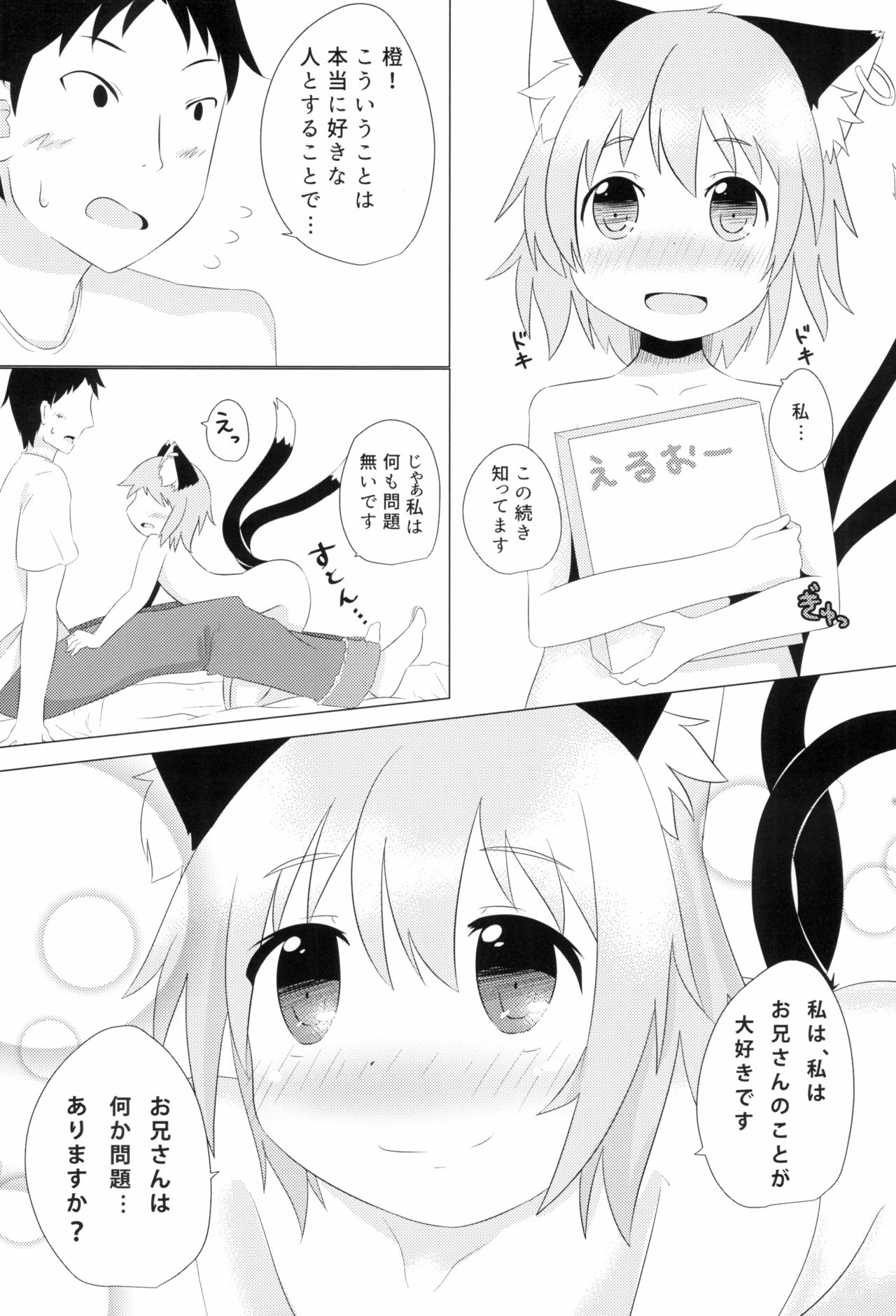 (C87) [もふしっぽらぼ (すばる。)] こねこのよめいり (東方Project)